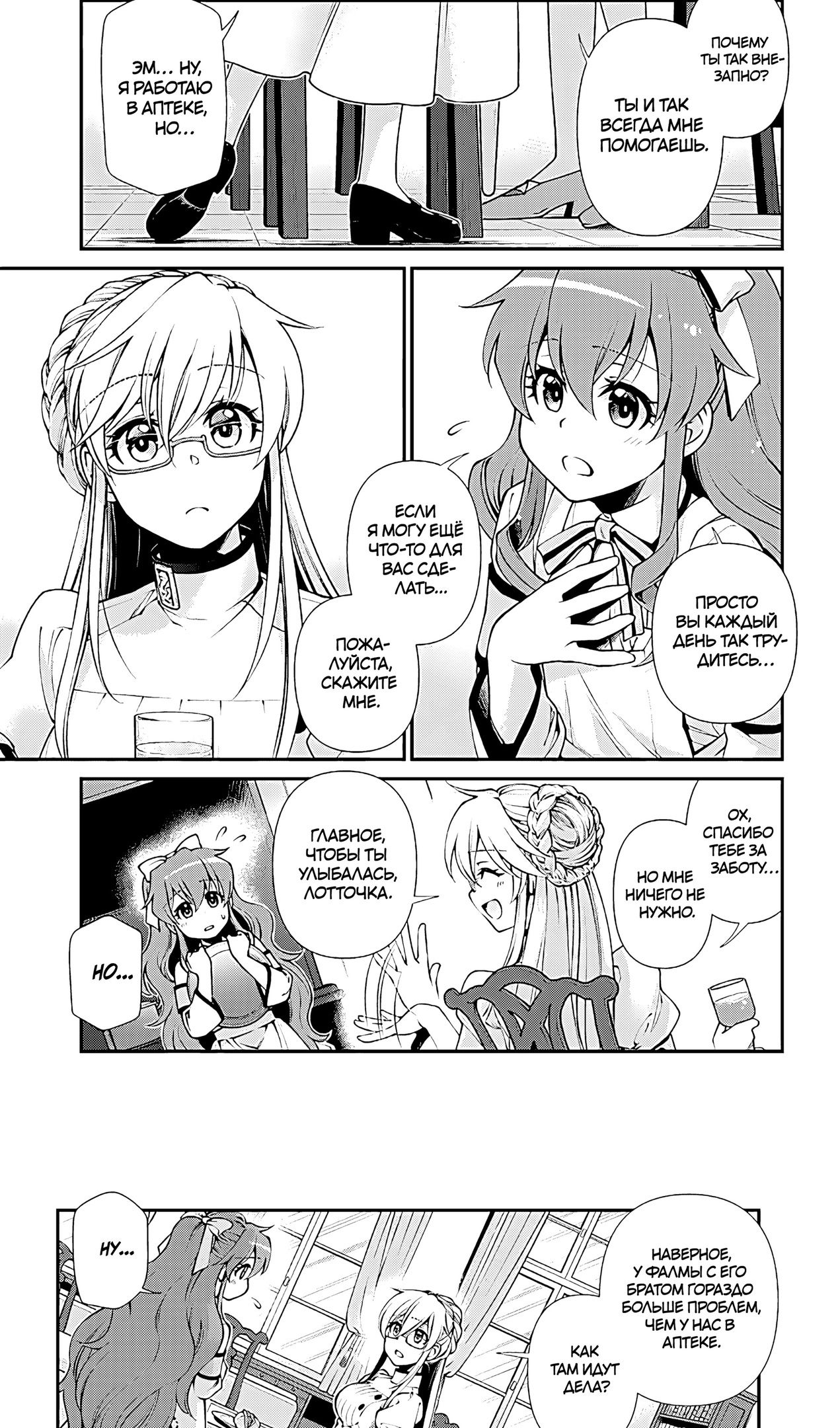 Глава 59 - страница 24