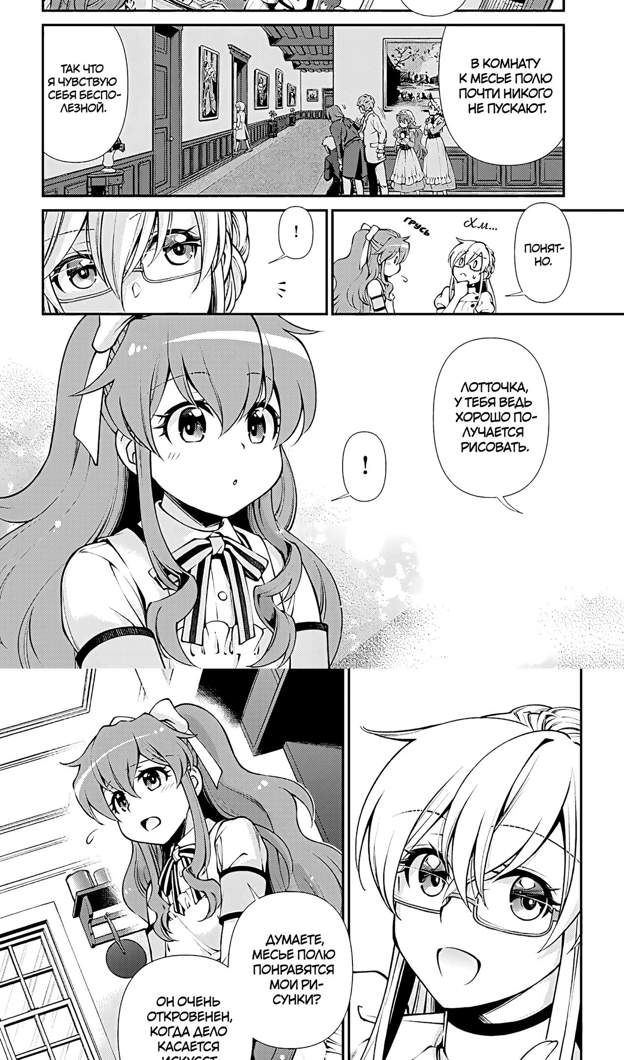 Глава 59 - страница 25