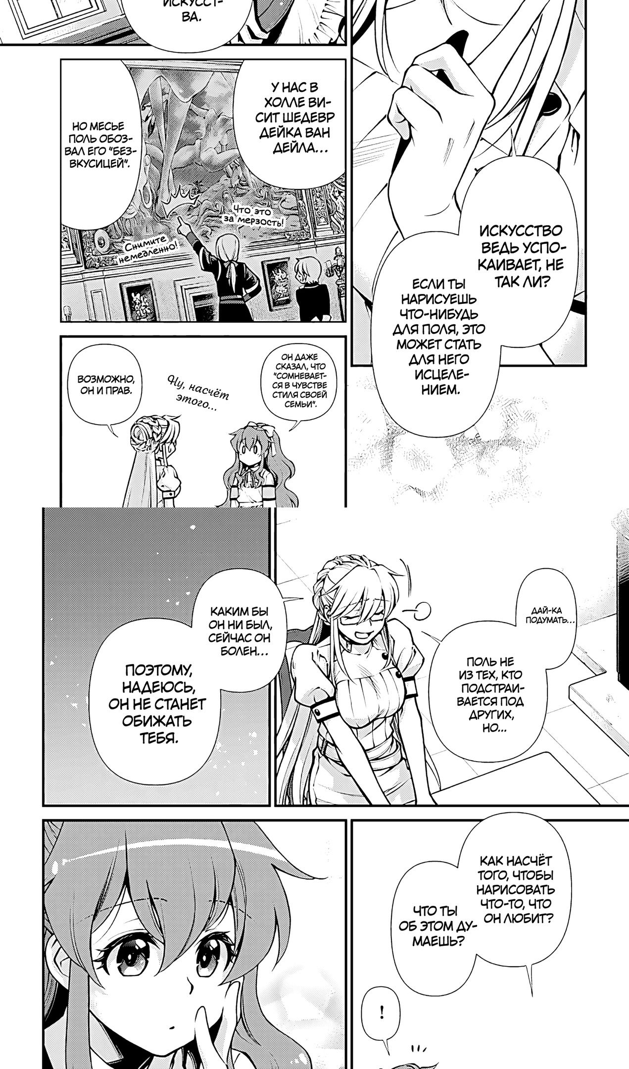 Глава 59 - страница 26