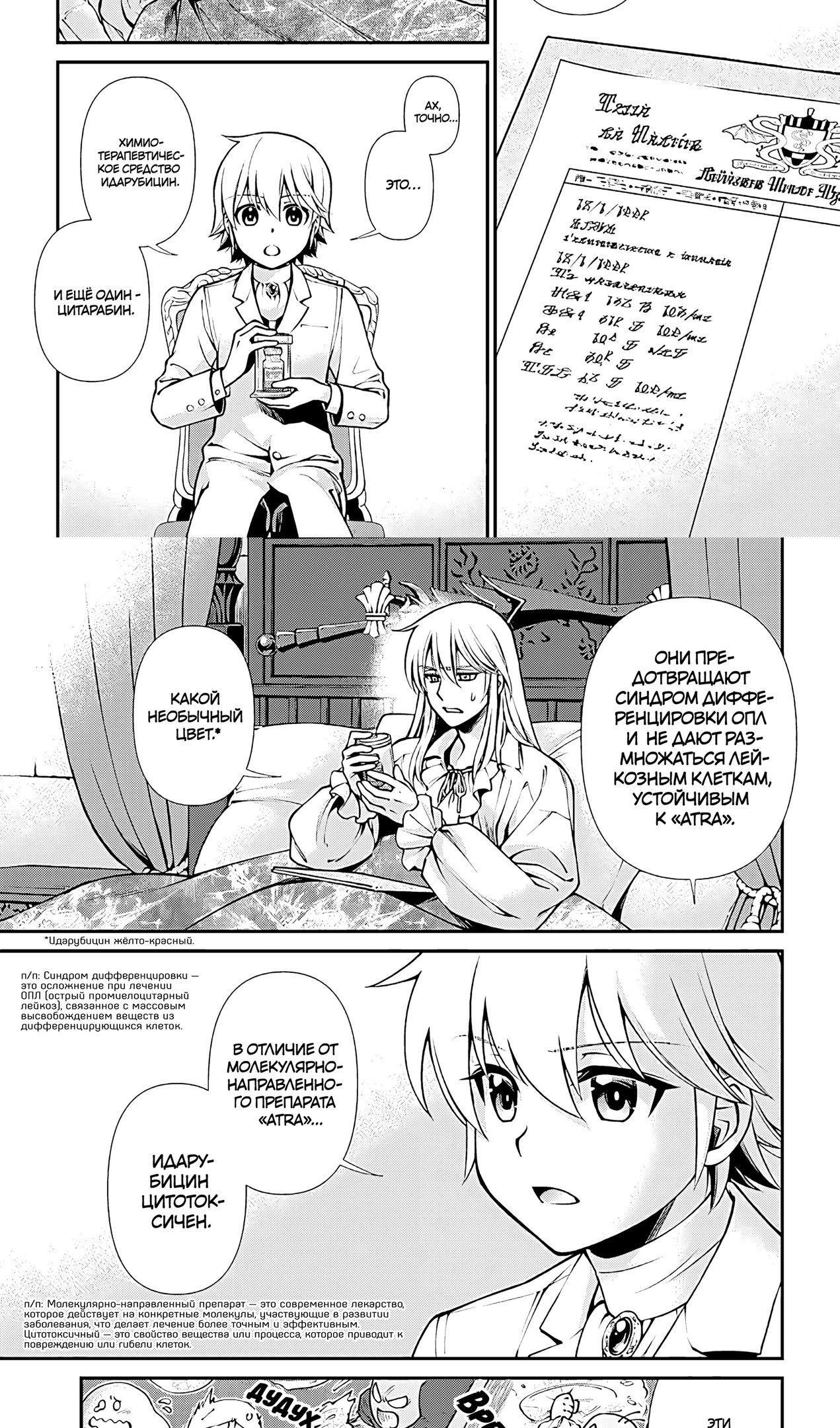 Глава 59 - страница 5