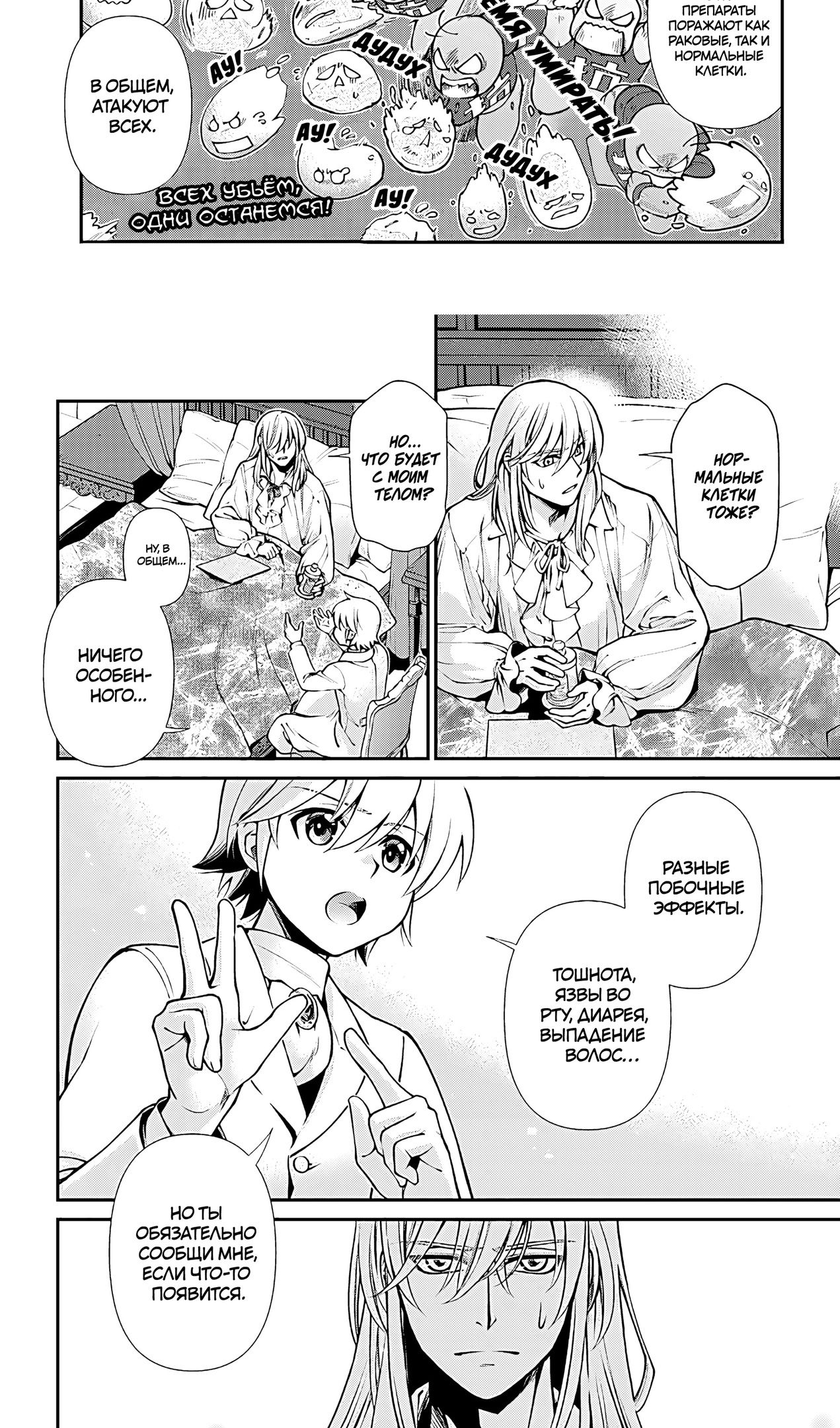 Глава 59 - страница 6