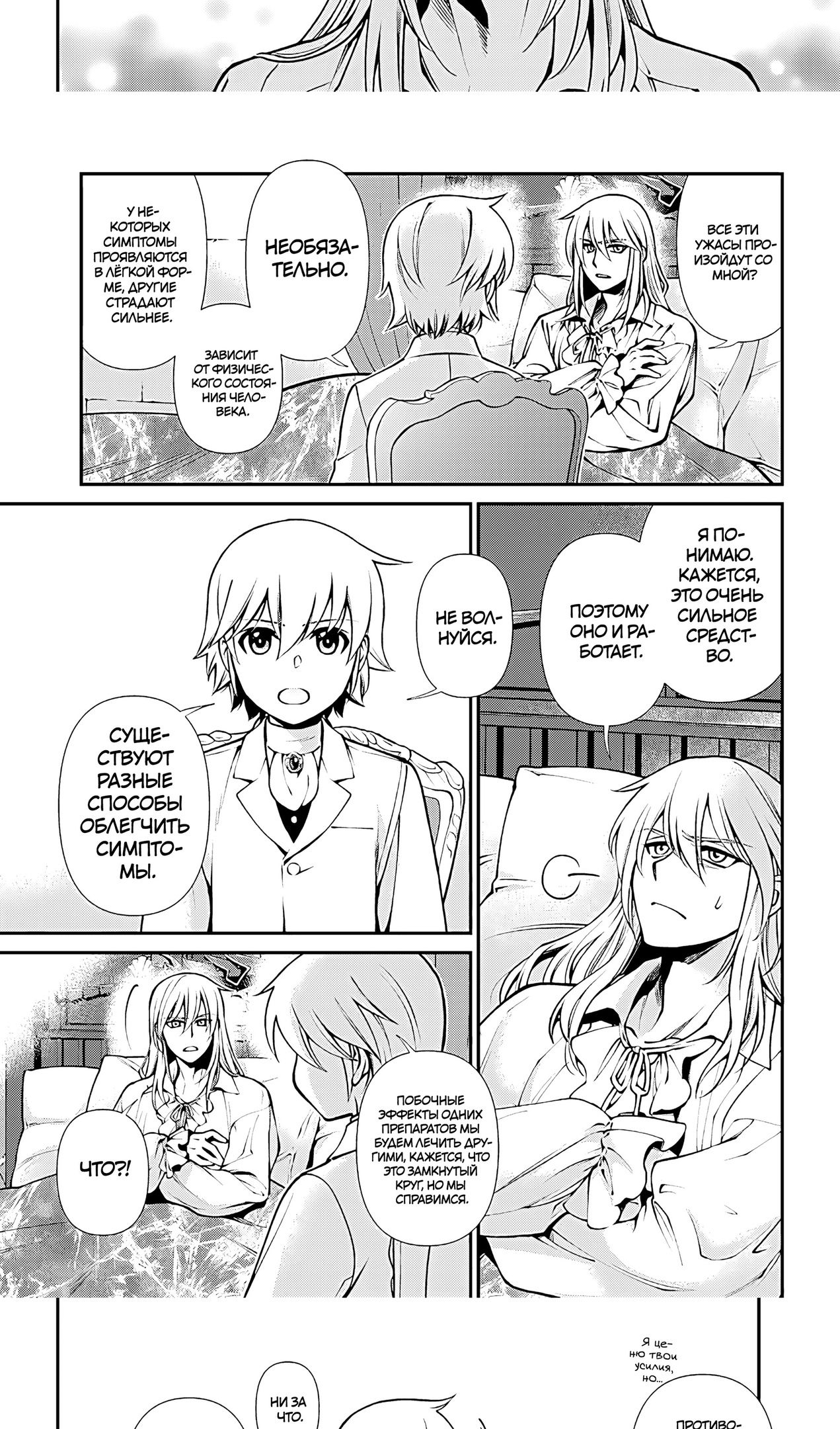 Глава 59 - страница 7