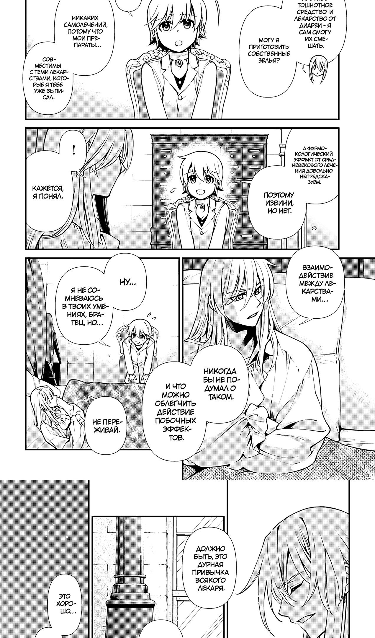 Глава 59 - страница 8