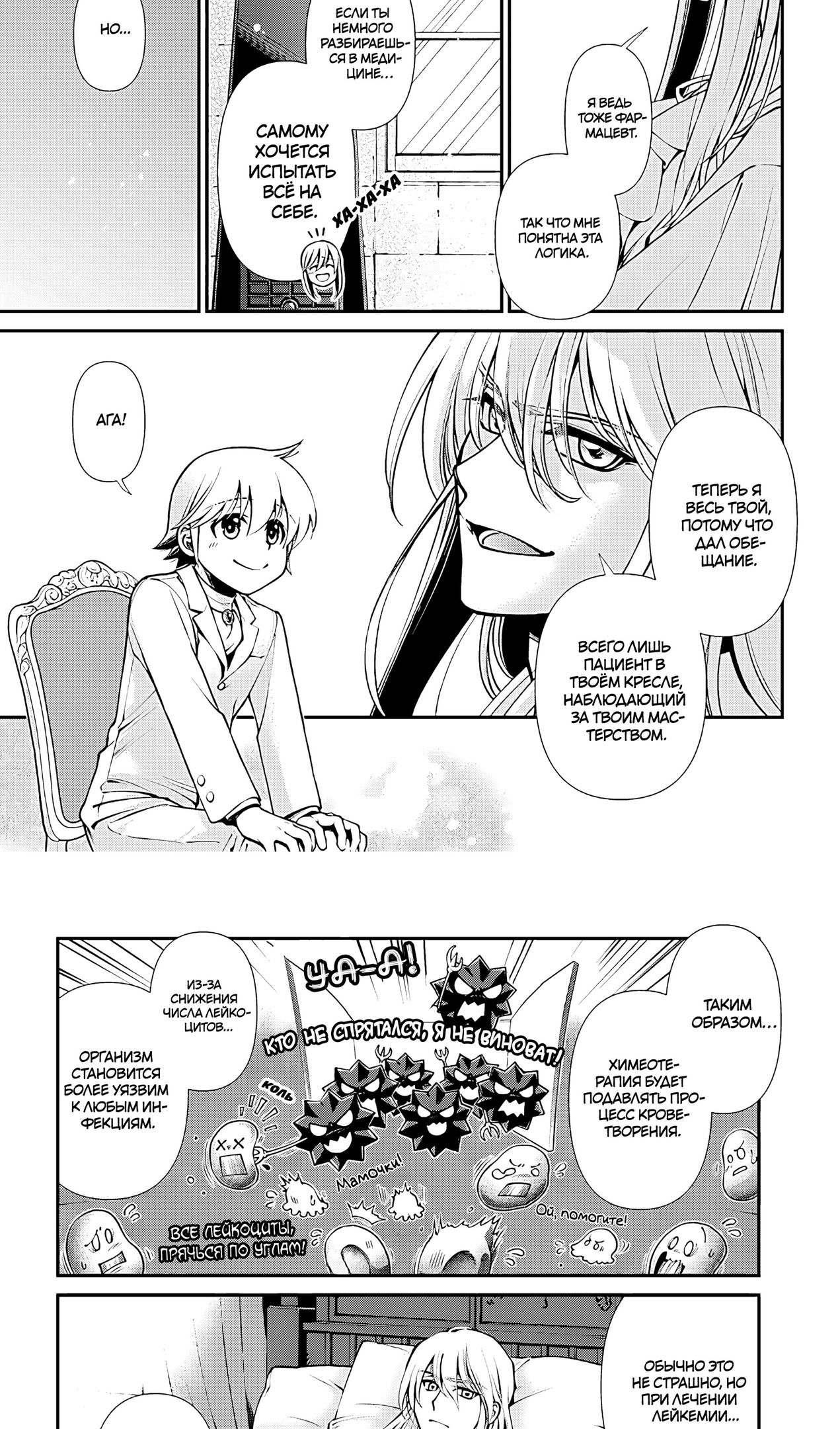 Глава 59 - страница 9