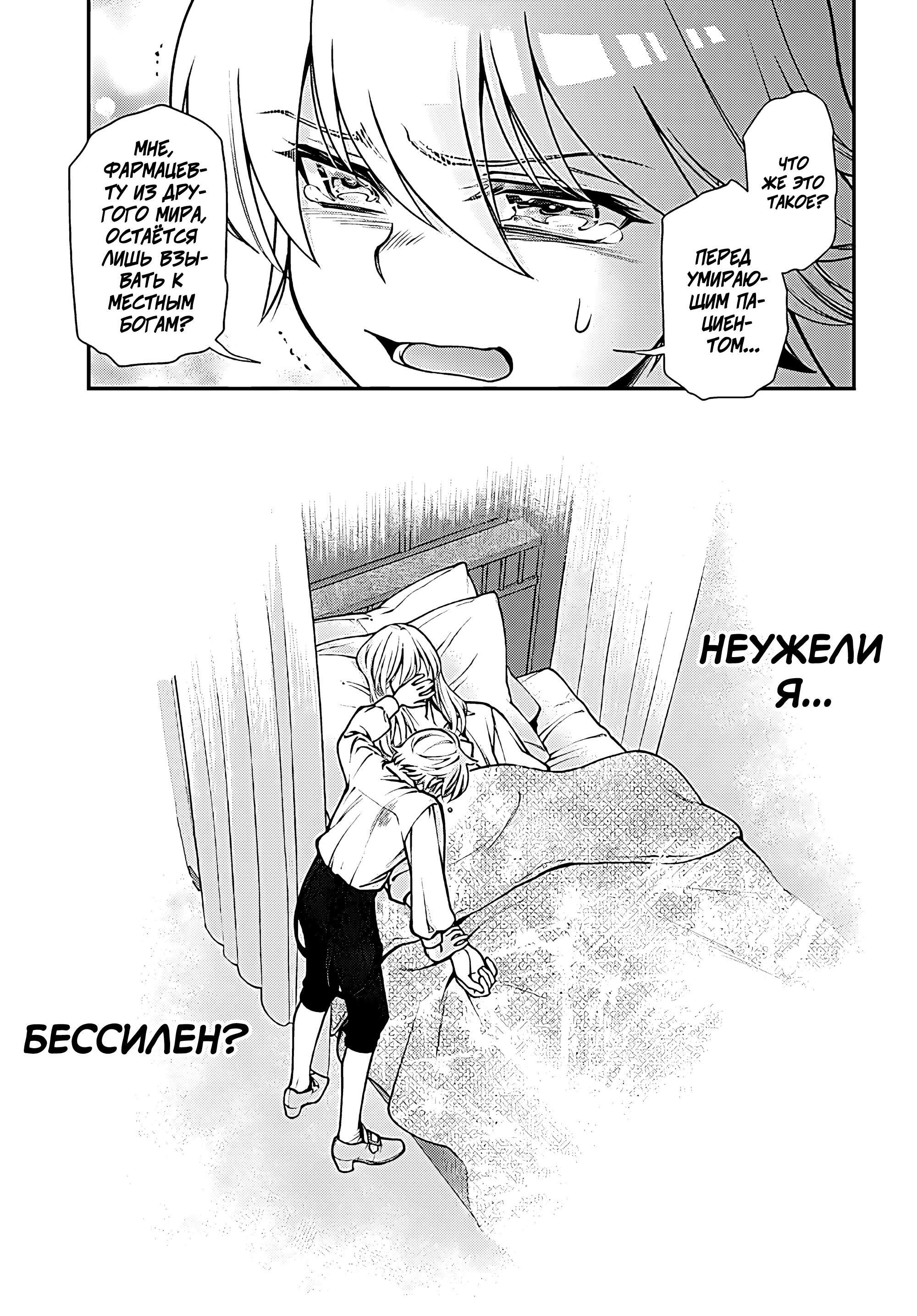 Глава 60 - страница 15