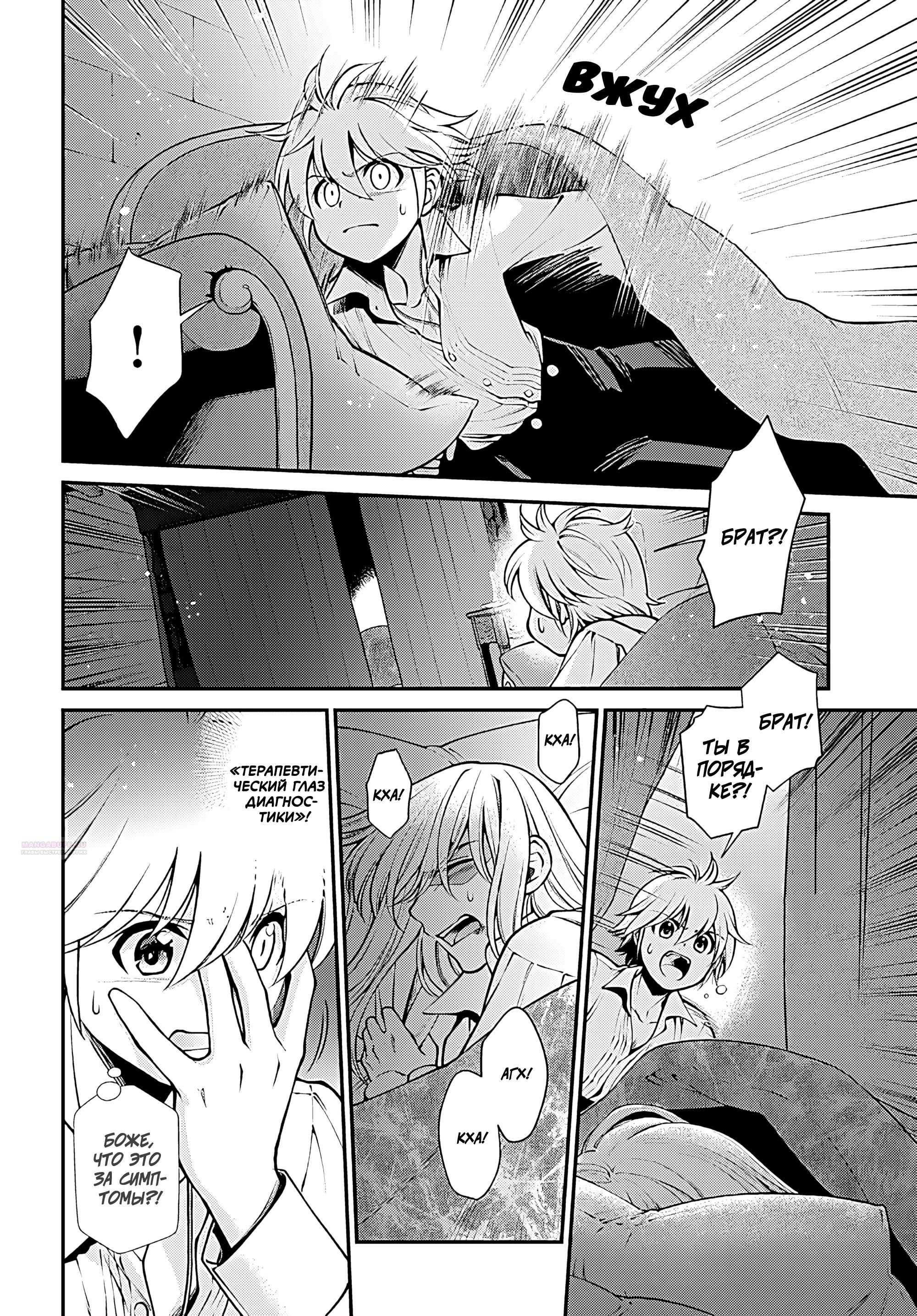 Глава 60 - страница 6