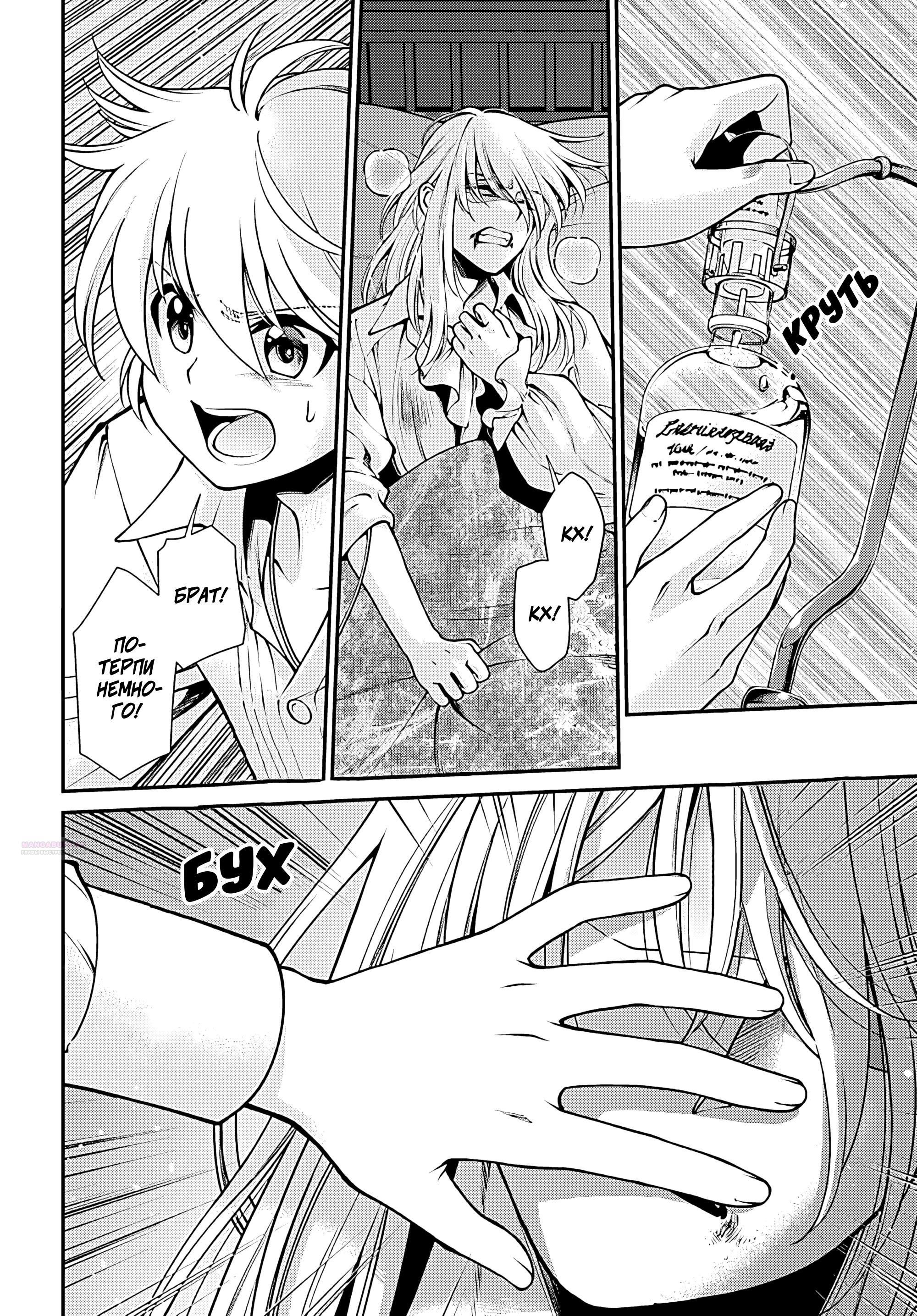 Глава 60 - страница 8