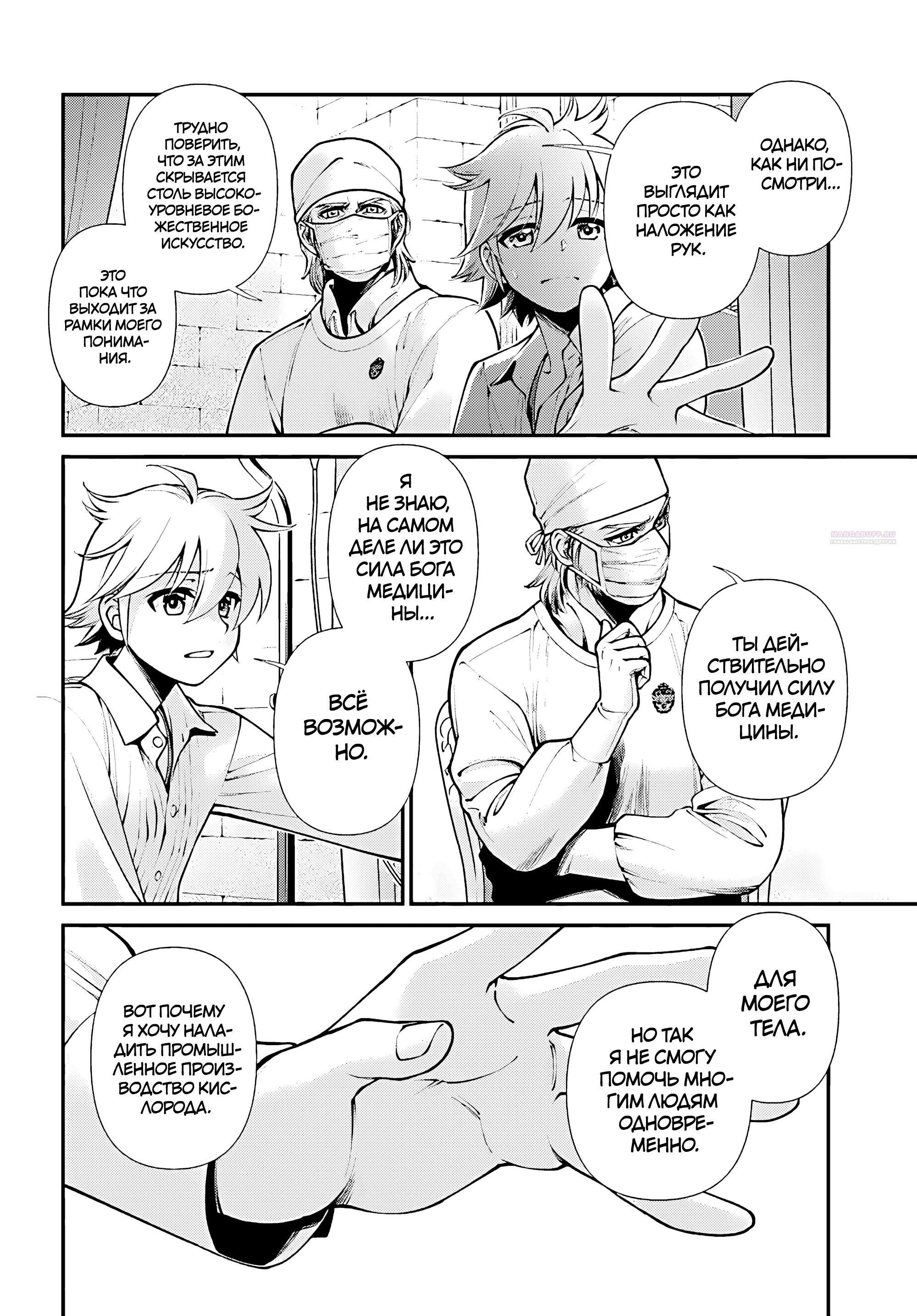 Глава 61 - страница 10