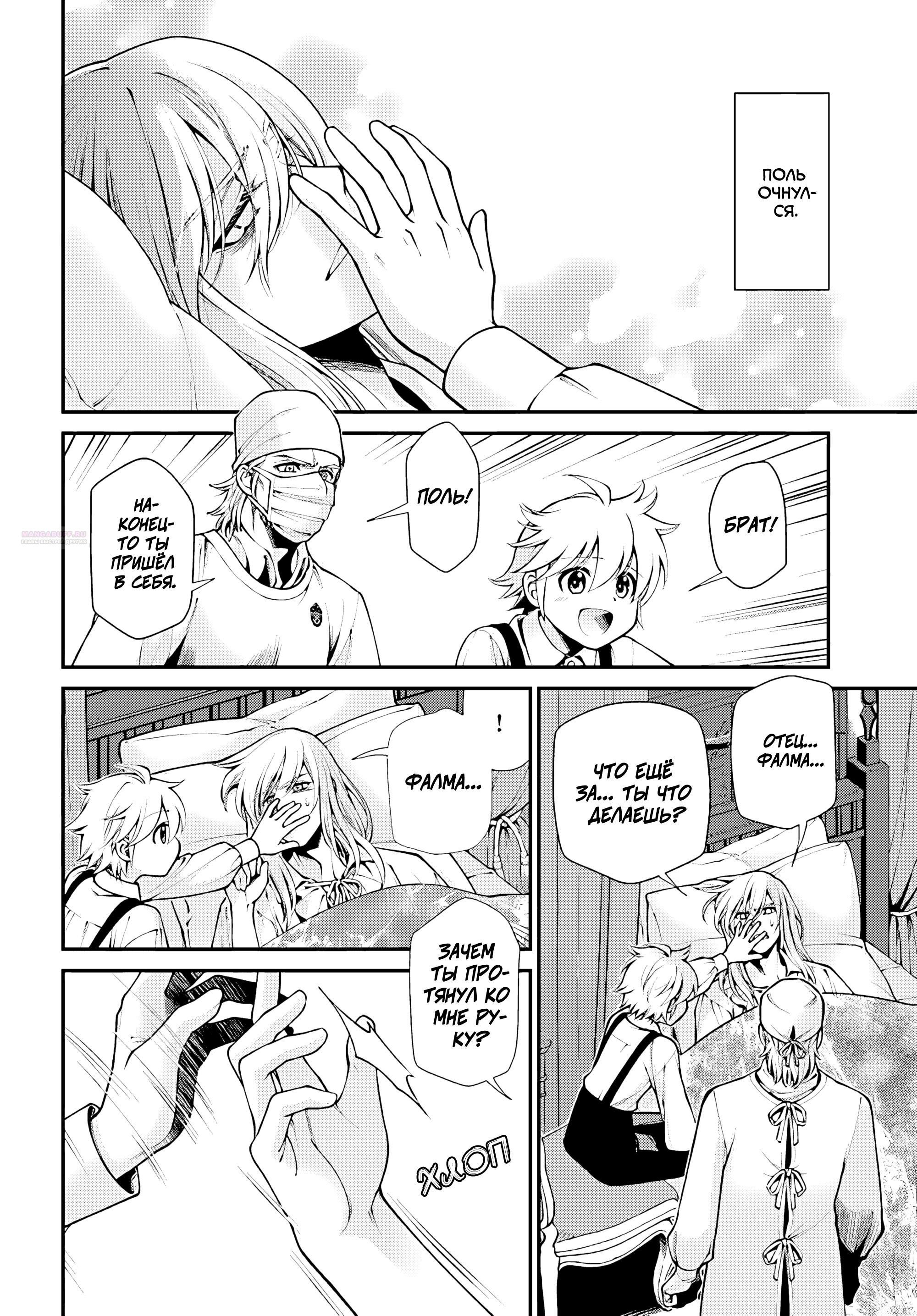 Глава 61 - страница 14