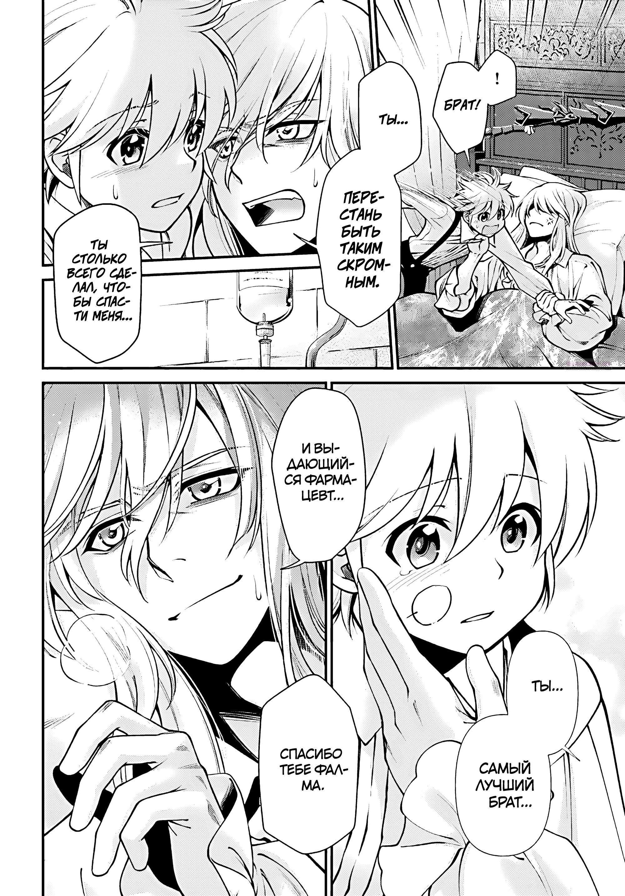 Глава 61 - страница 18