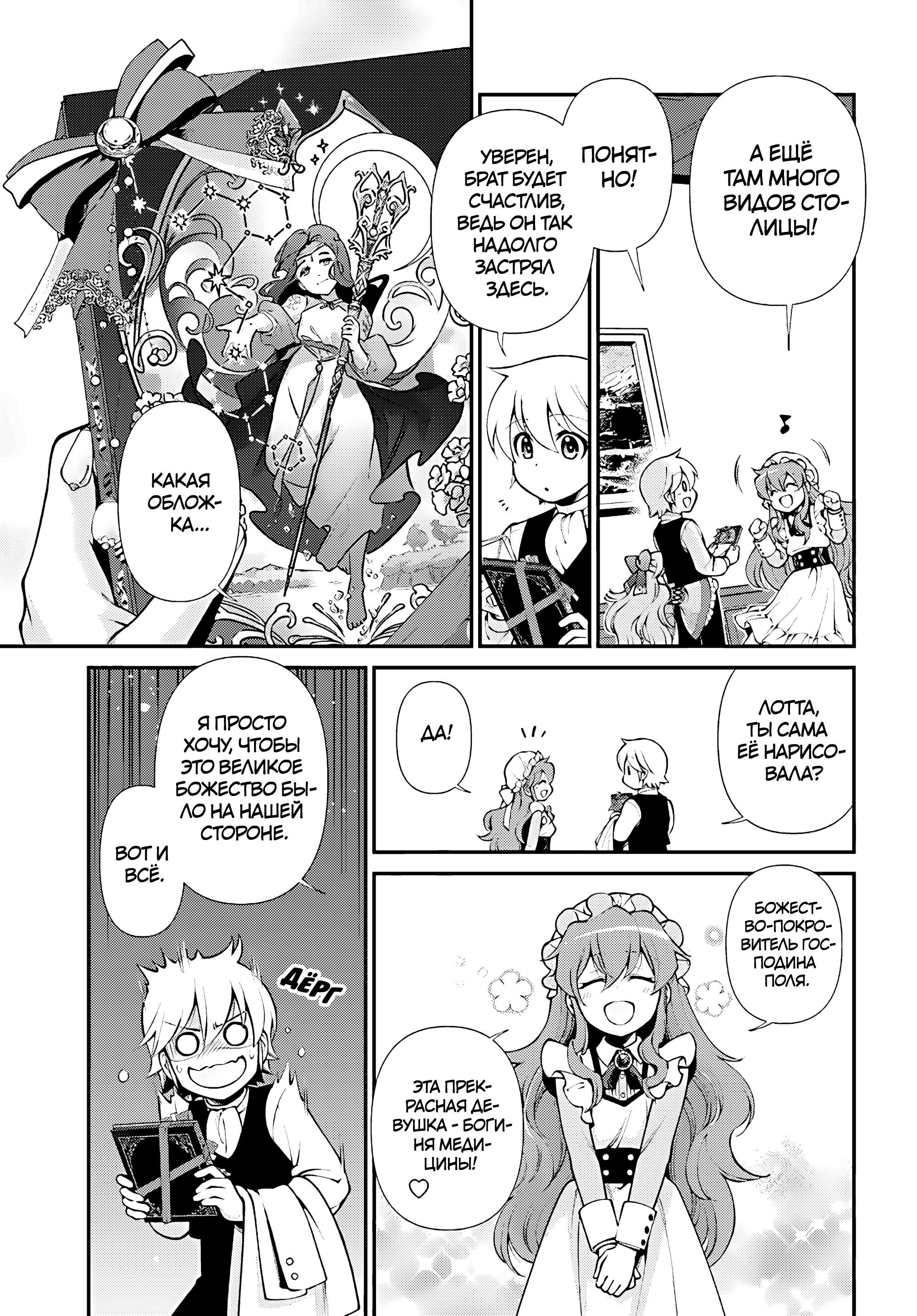 Глава 61 - страница 21