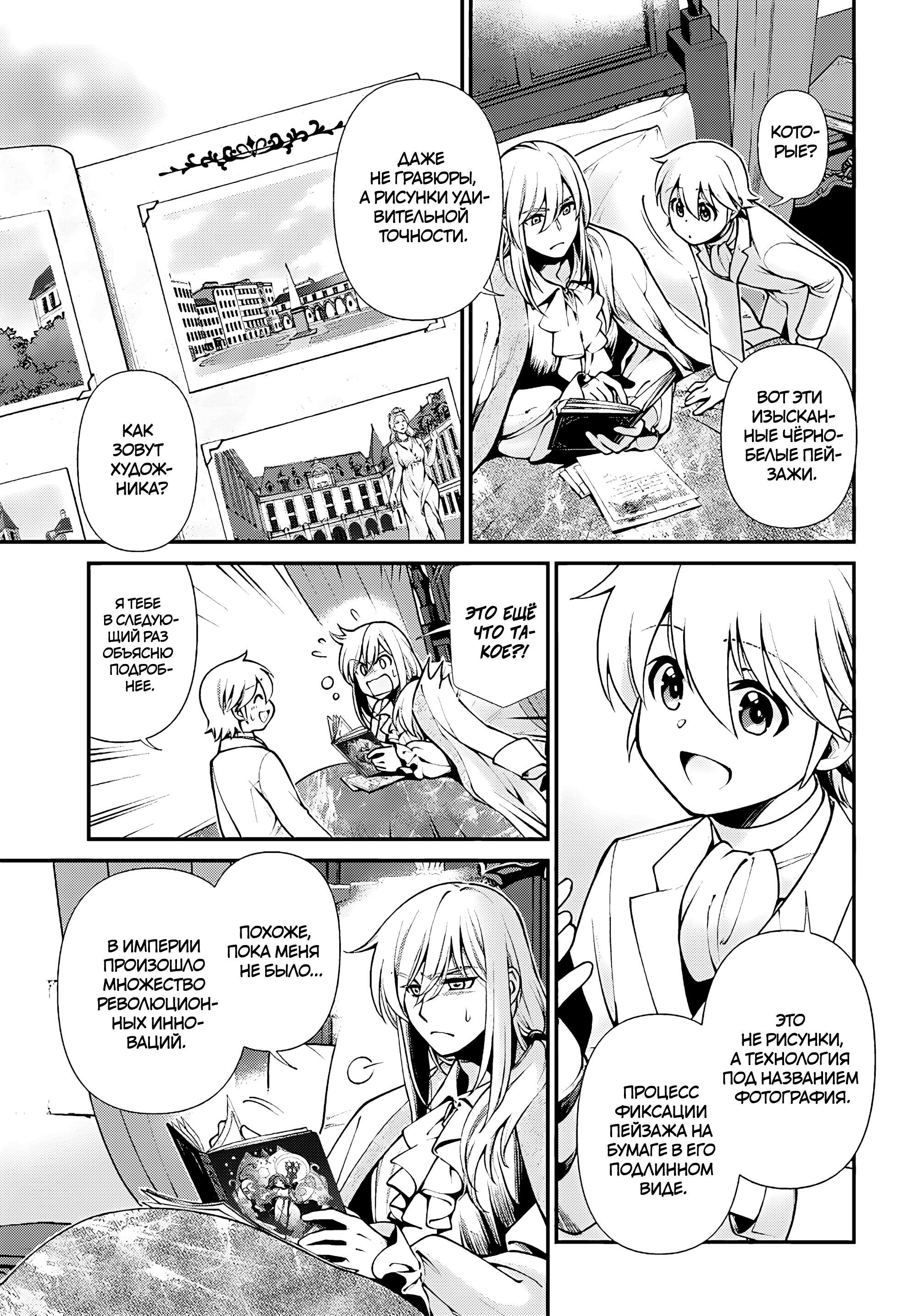 Глава 61 - страница 25