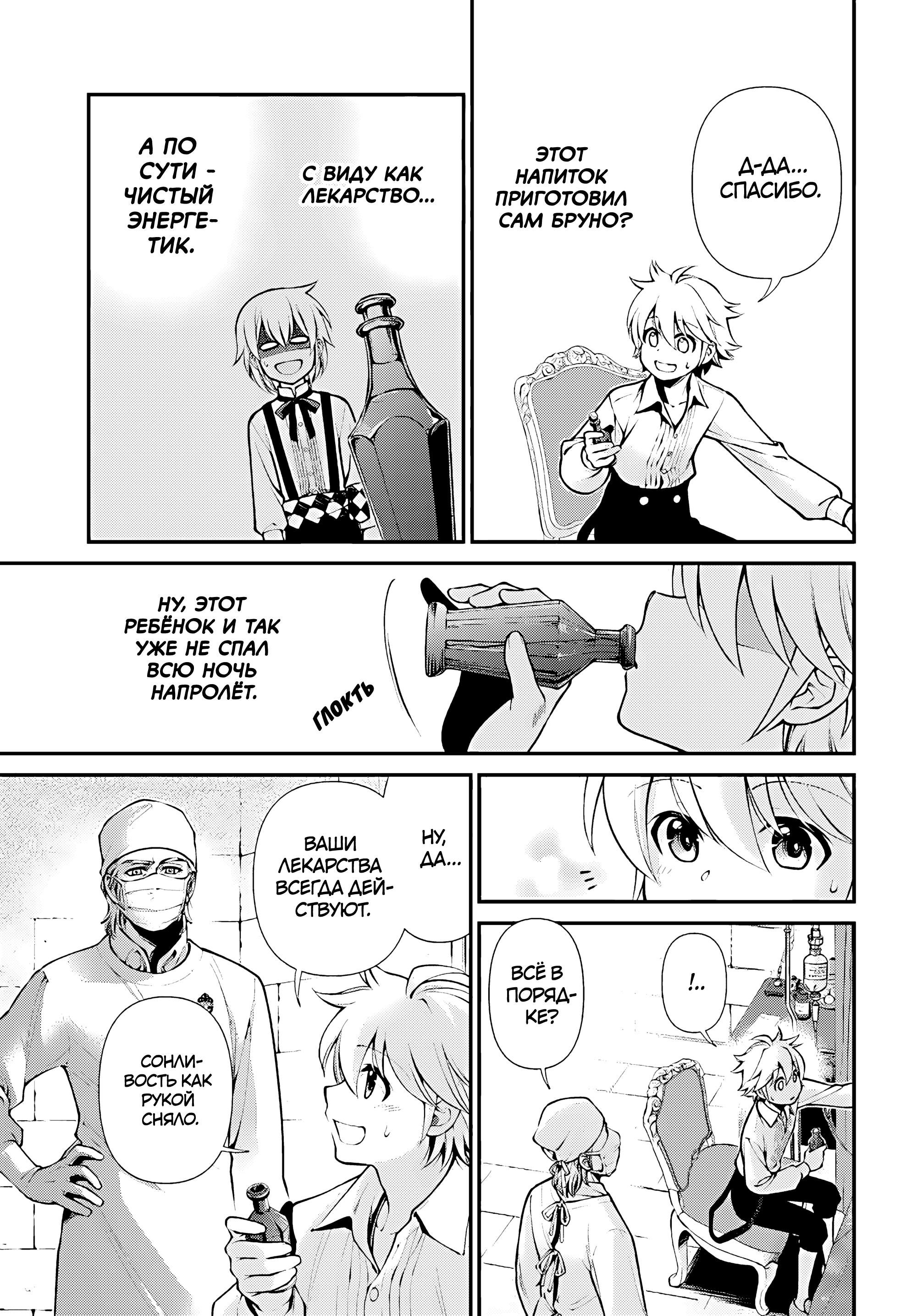 Глава 61 - страница 5