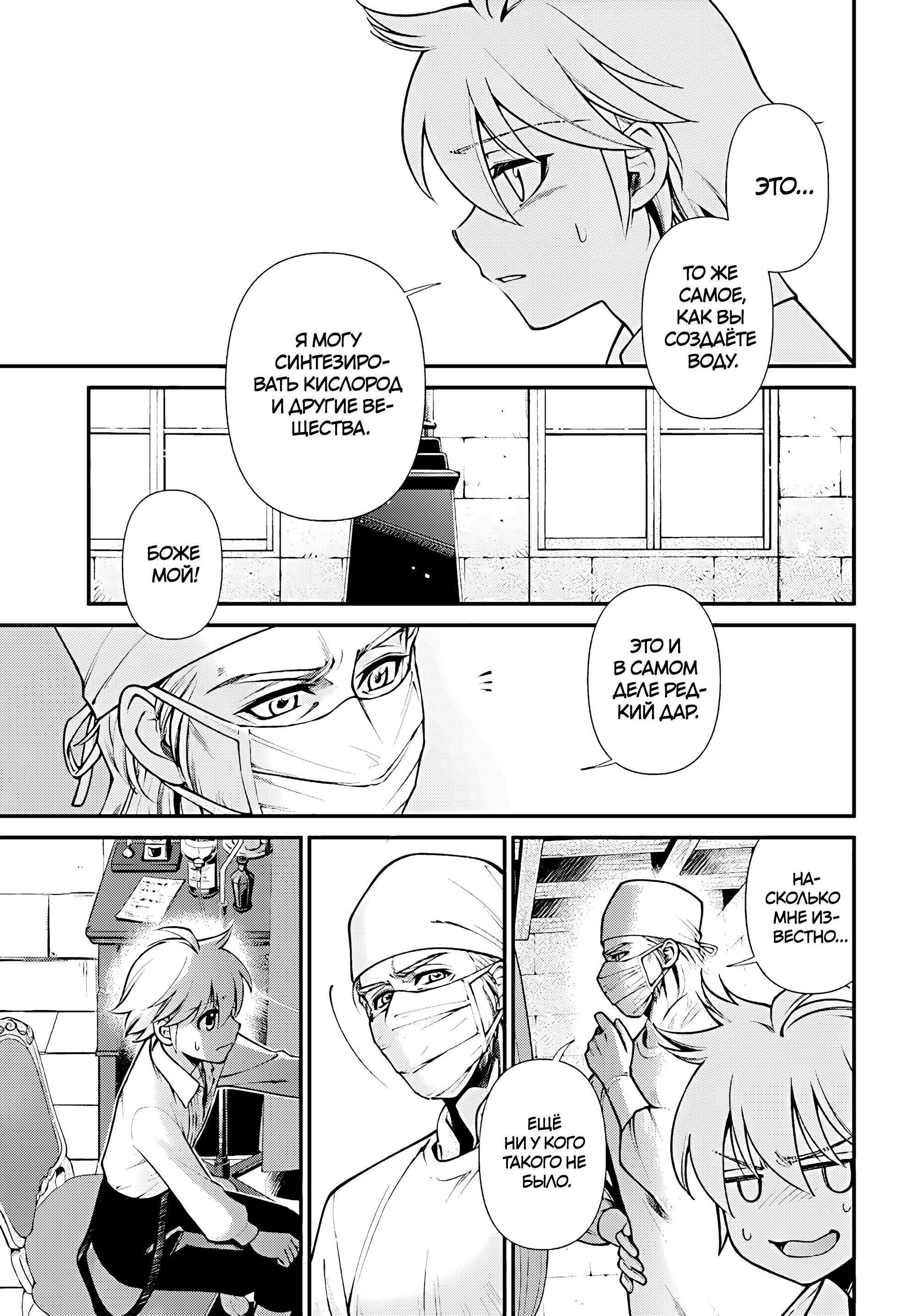 Глава 61 - страница 7