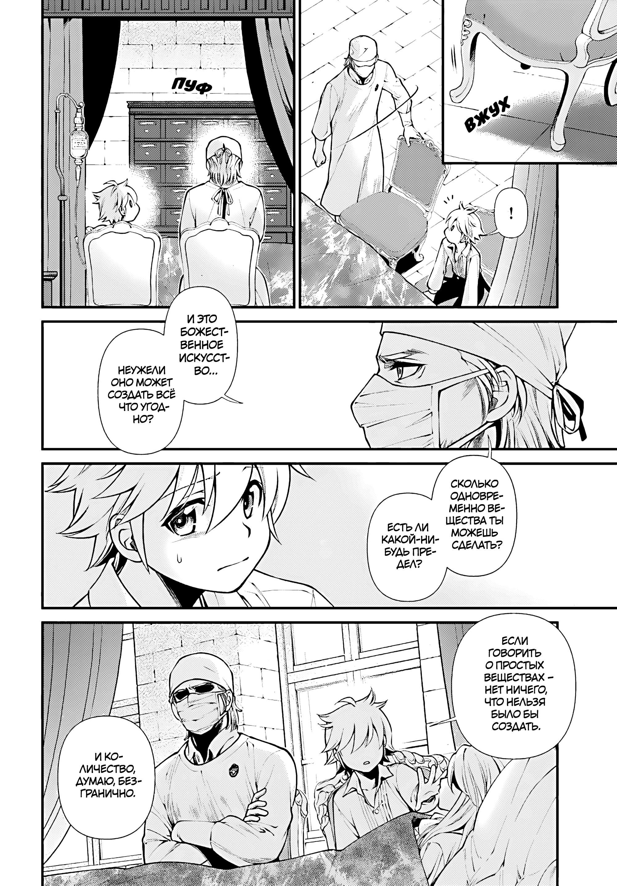 Глава 61 - страница 8