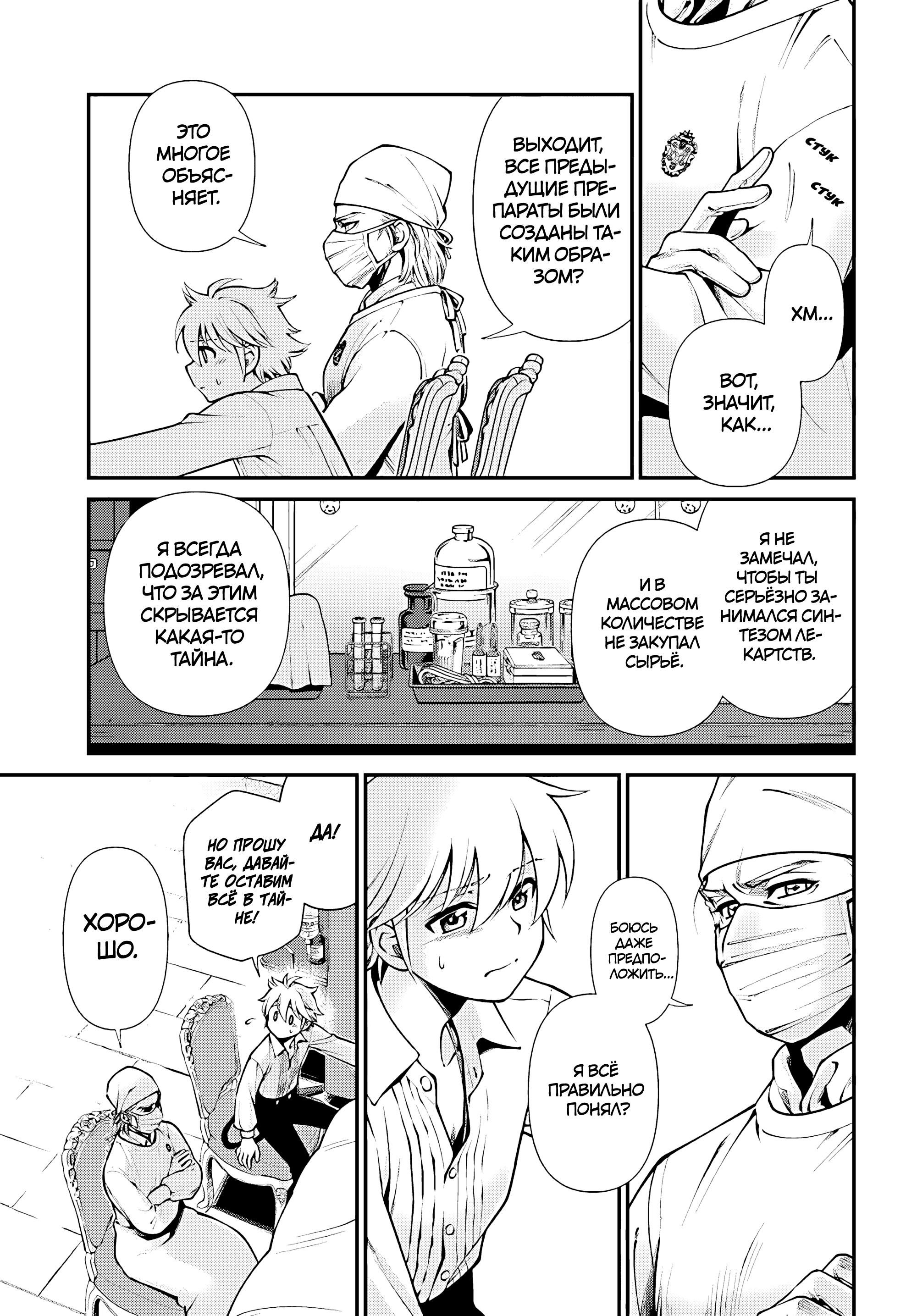 Глава 61 - страница 9