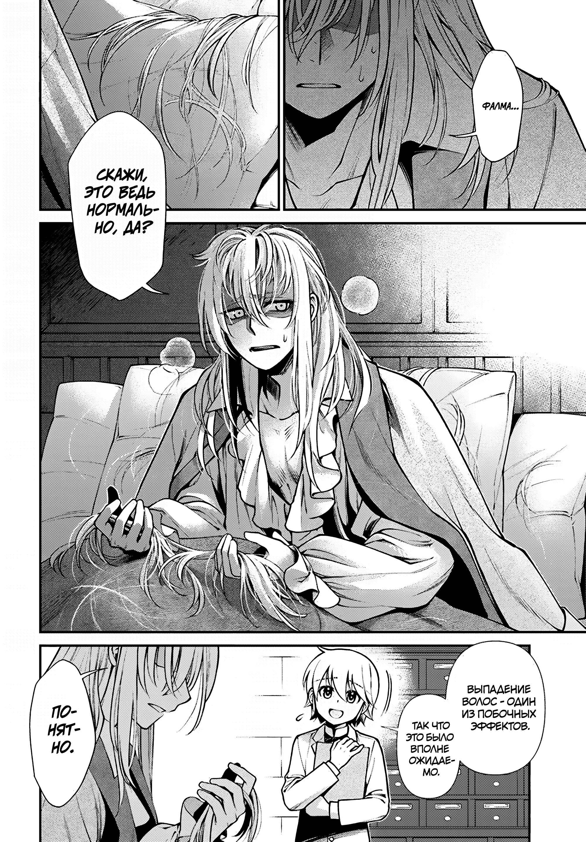 Глава 62.2 - страница 12