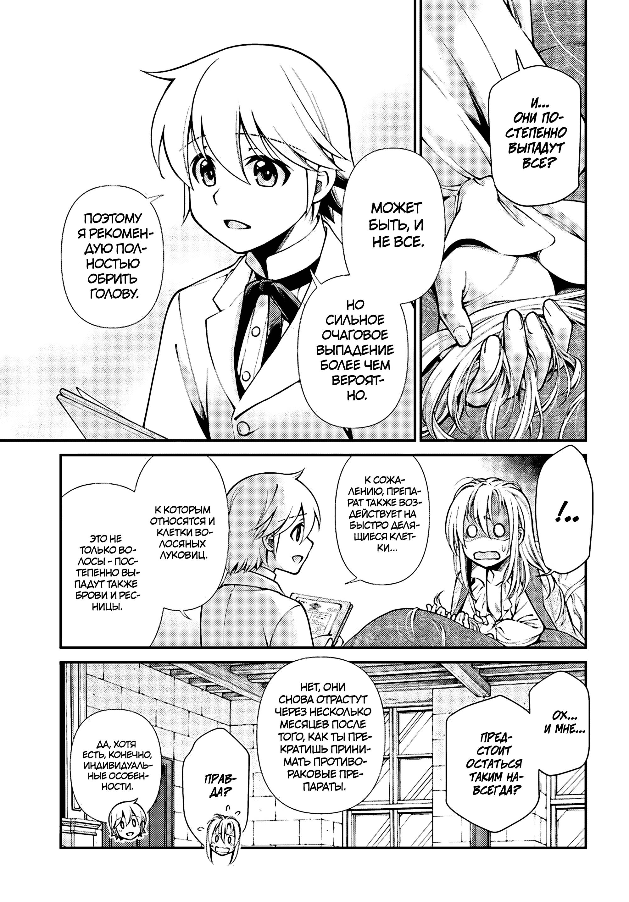 Глава 62.2 - страница 13