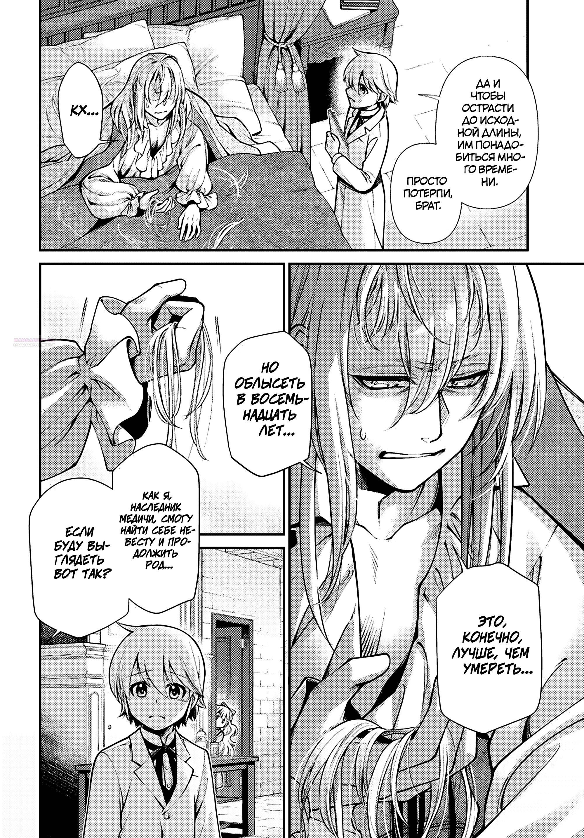 Глава 62.2 - страница 14