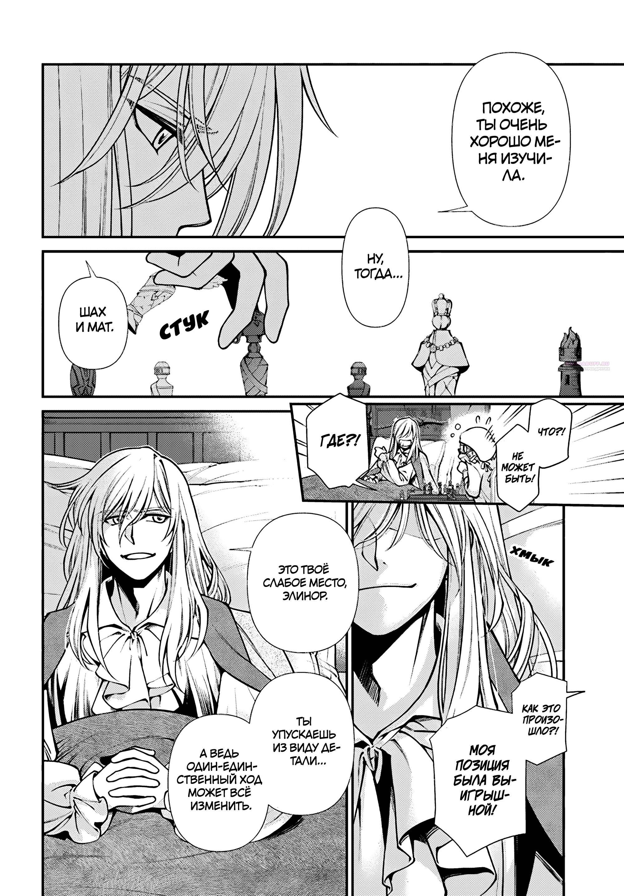 Глава 62.2 - страница 6