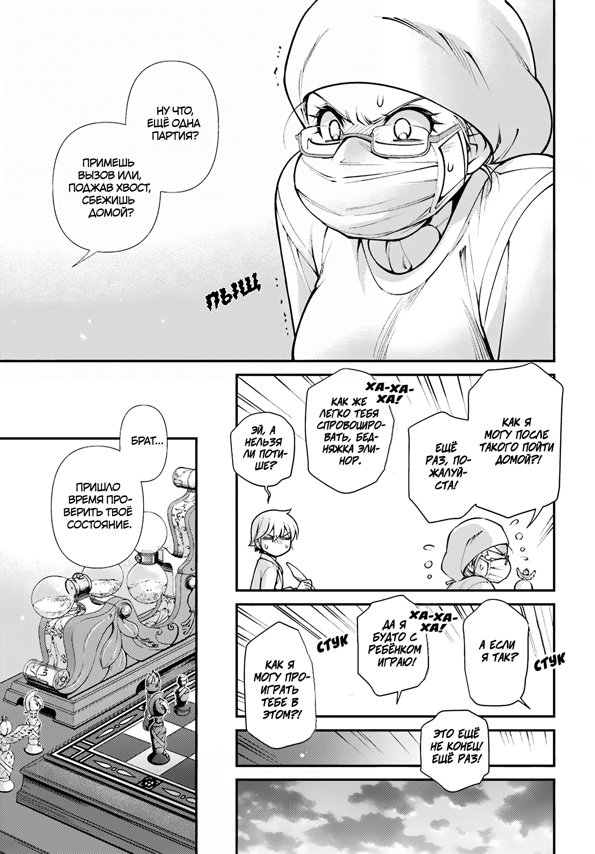 Глава 62.2 - страница 7