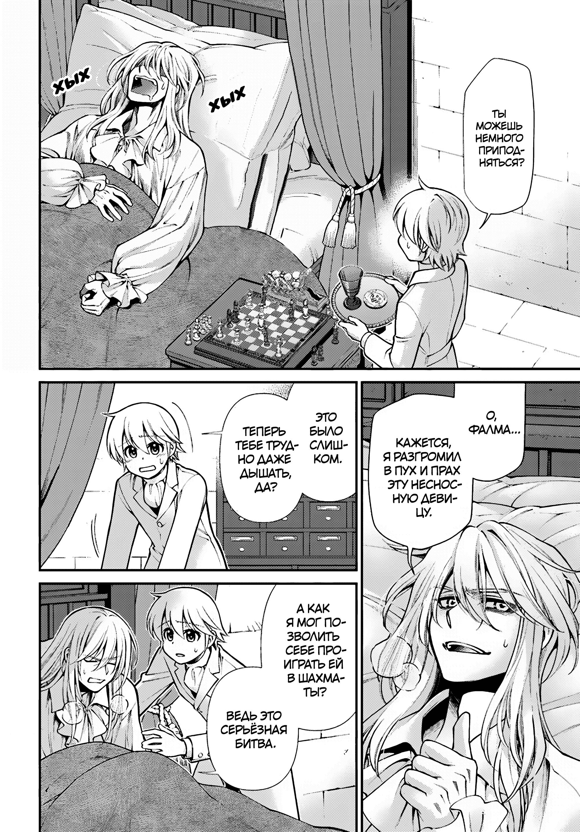 Глава 62.2 - страница 8