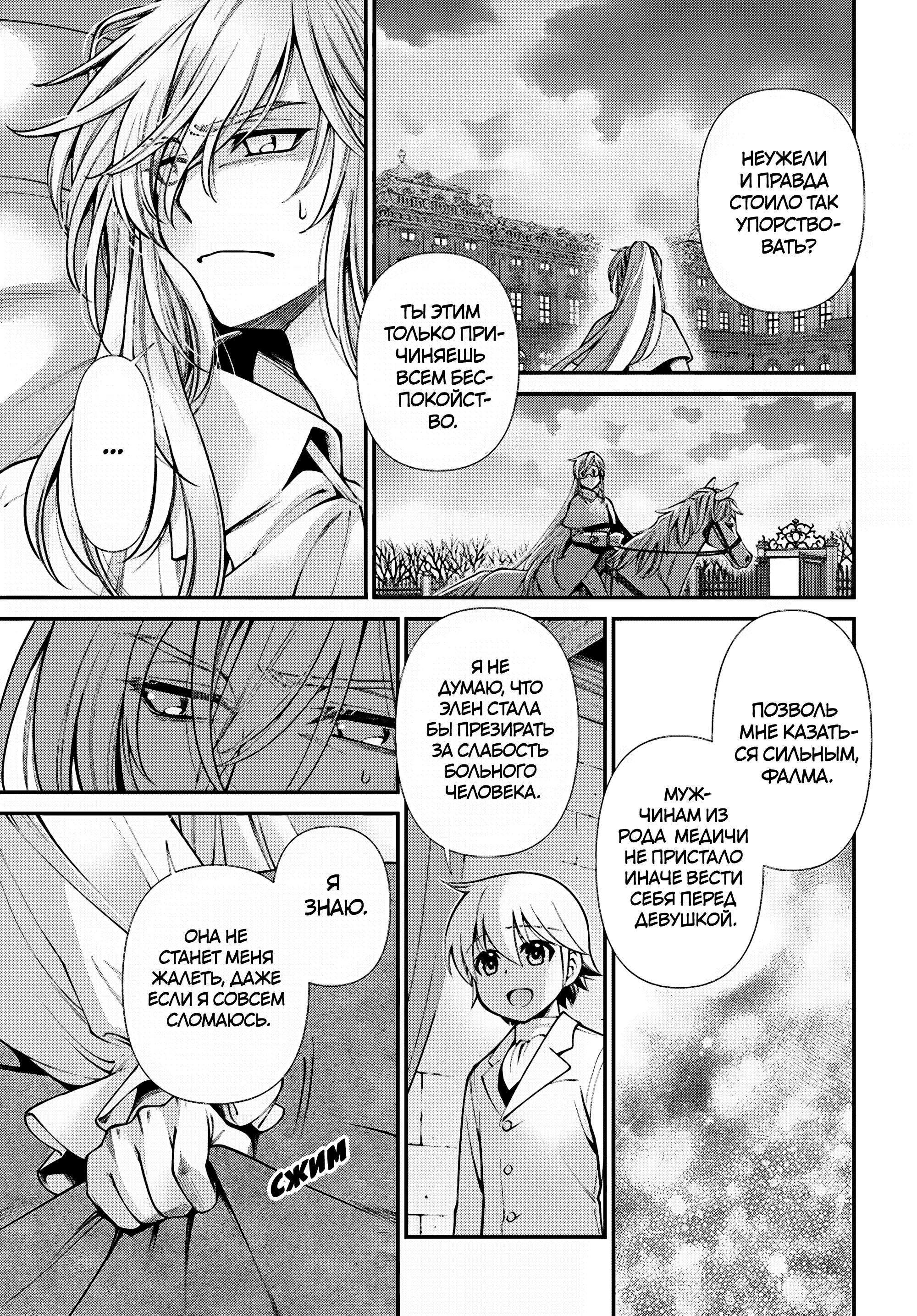 Глава 62.2 - страница 9