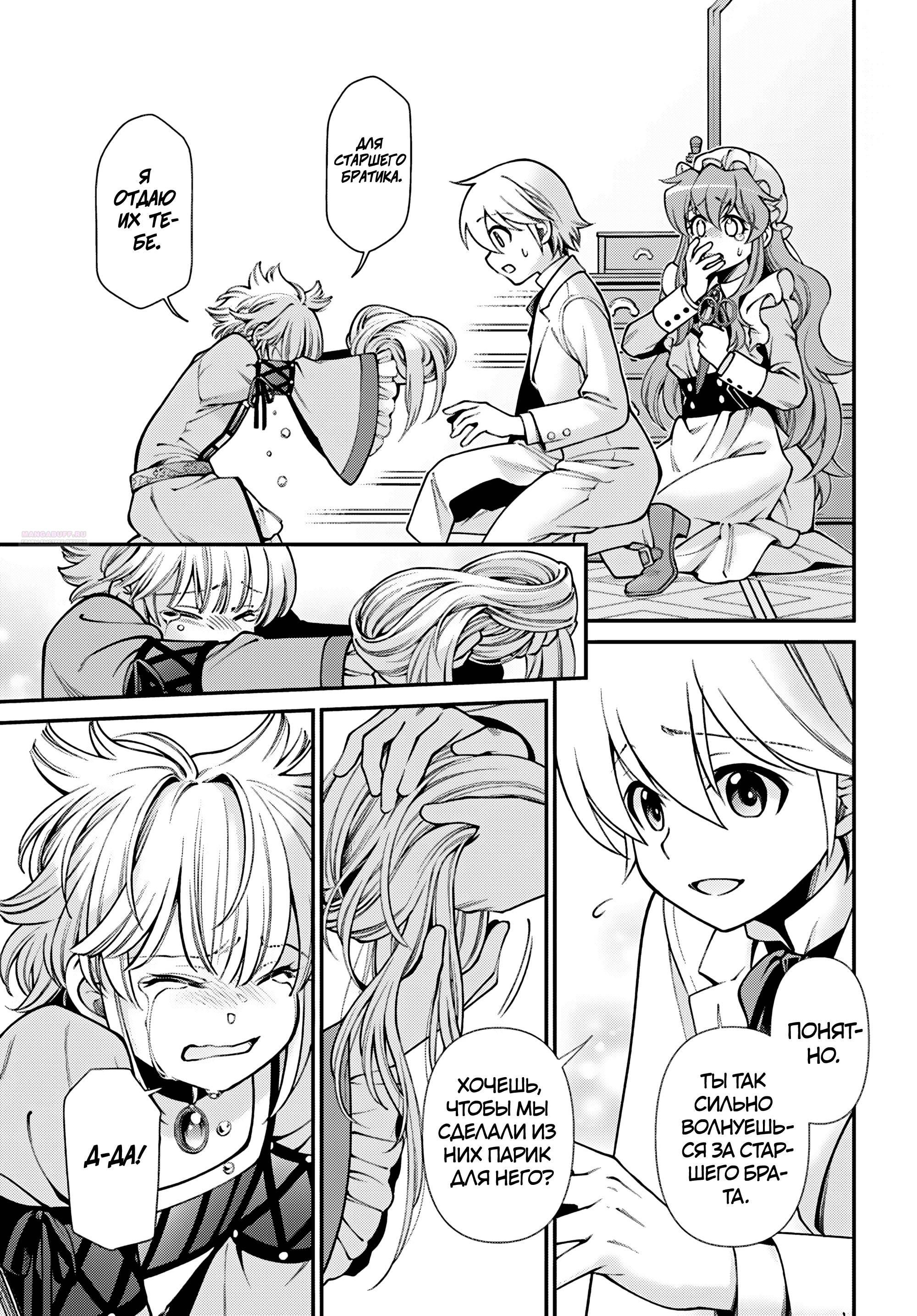 Глава 63 - страница 6