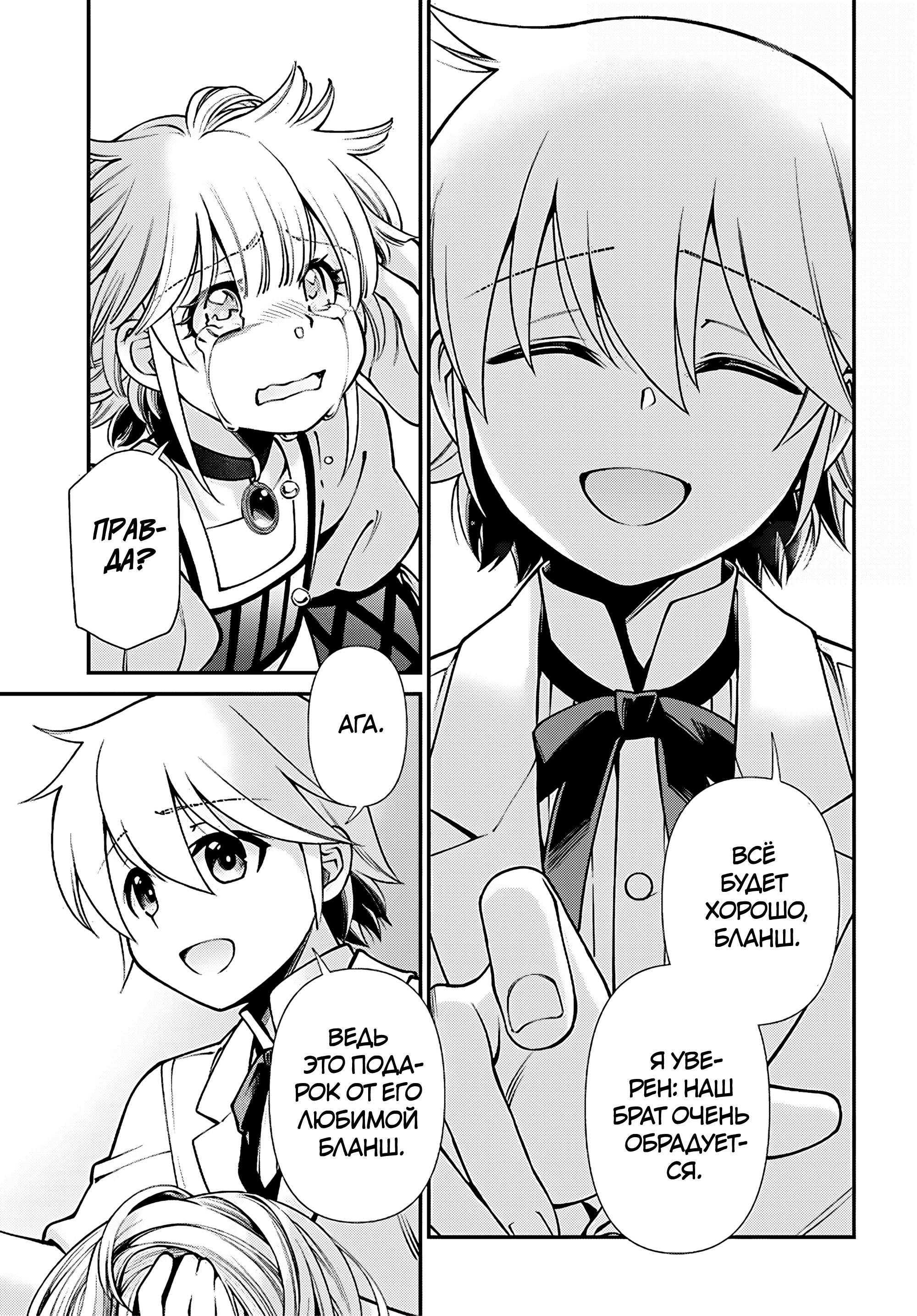 Глава 63 - страница 8