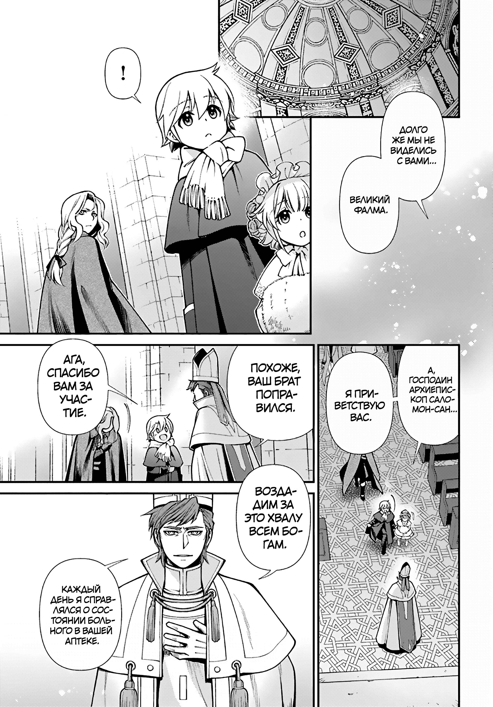 Глава 64 - страница 11