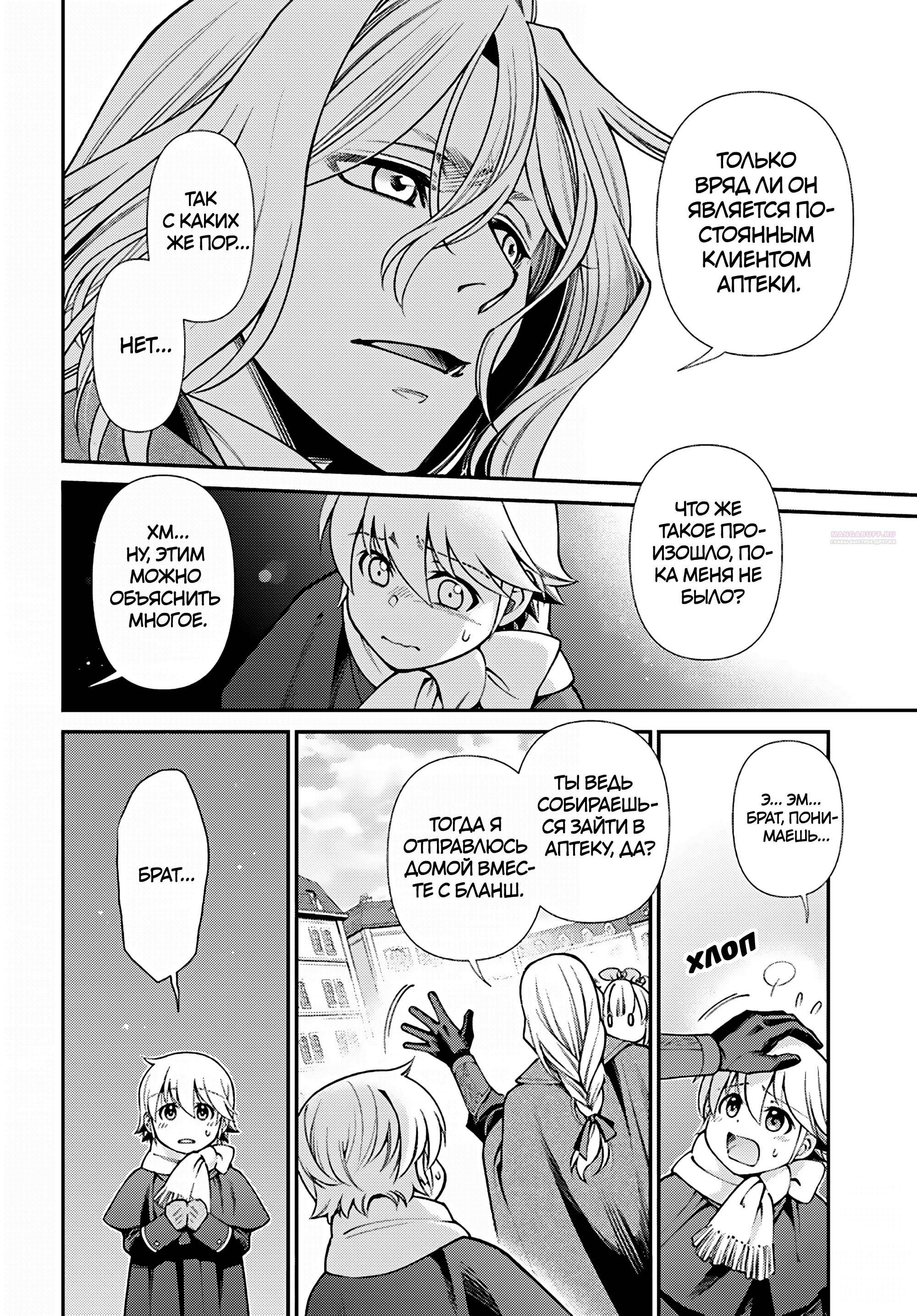 Глава 64 - страница 14