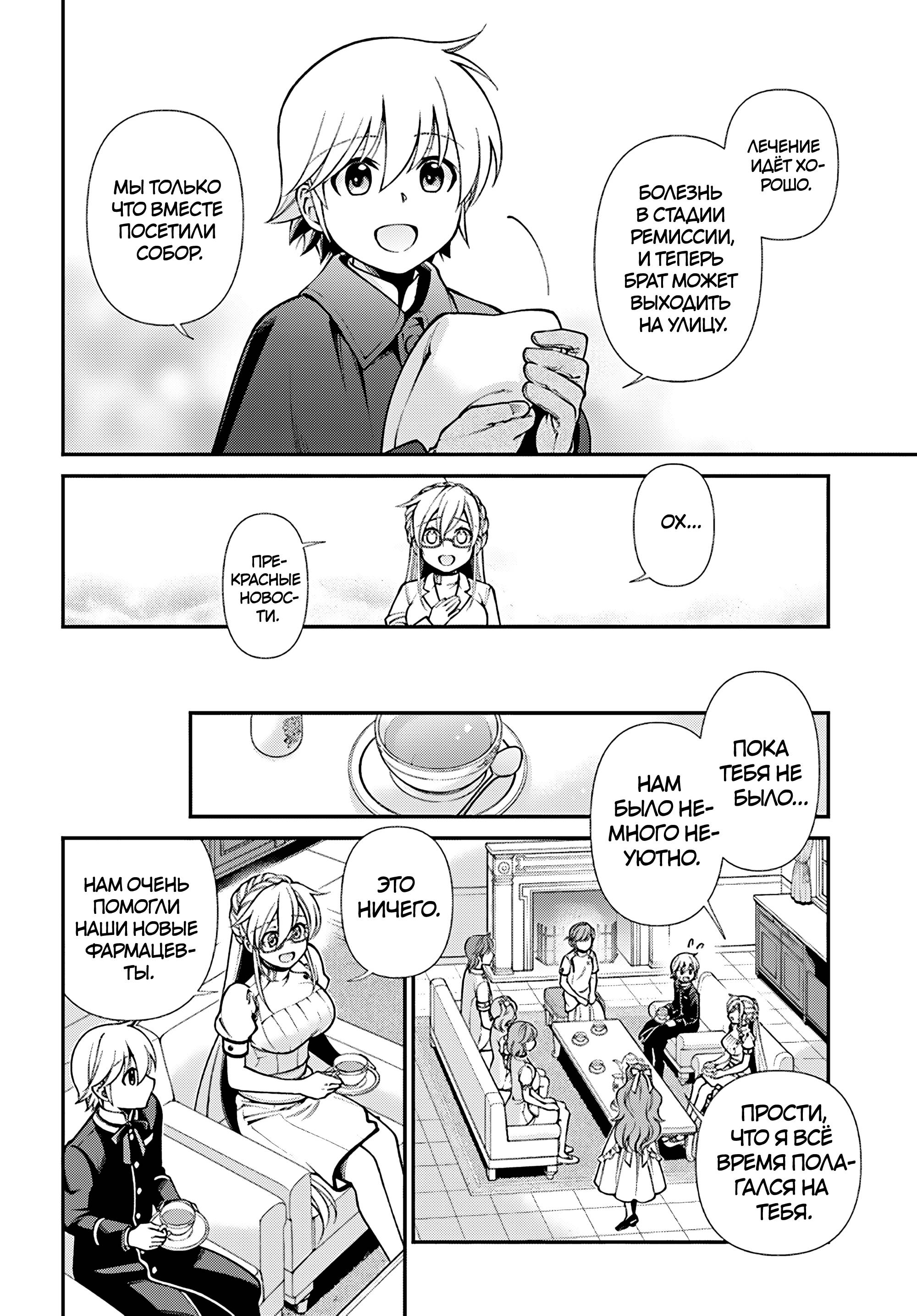 Глава 64 - страница 16