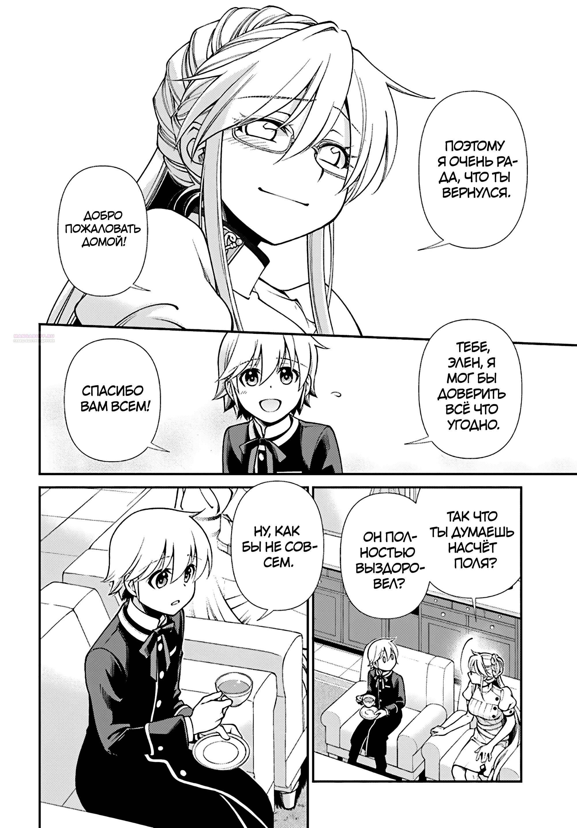 Глава 64 - страница 18