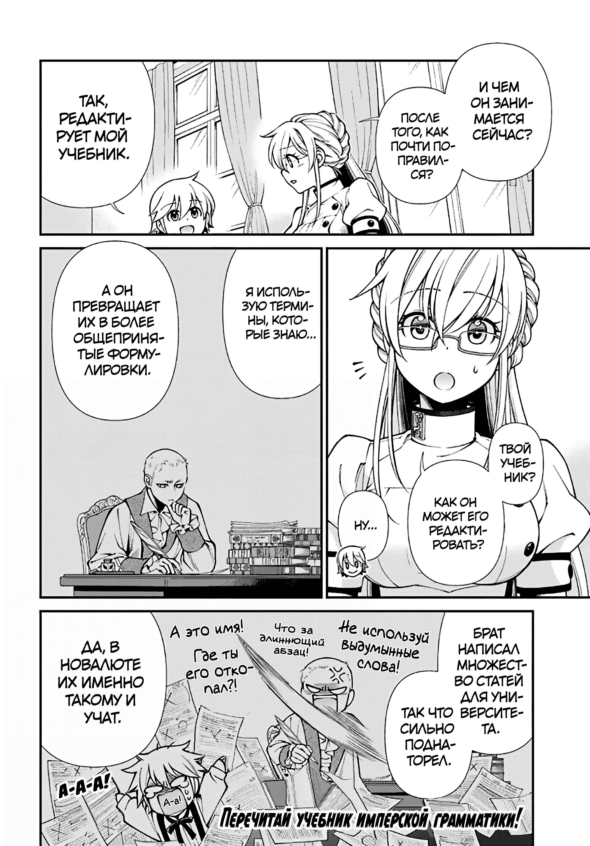 Глава 64 - страница 20