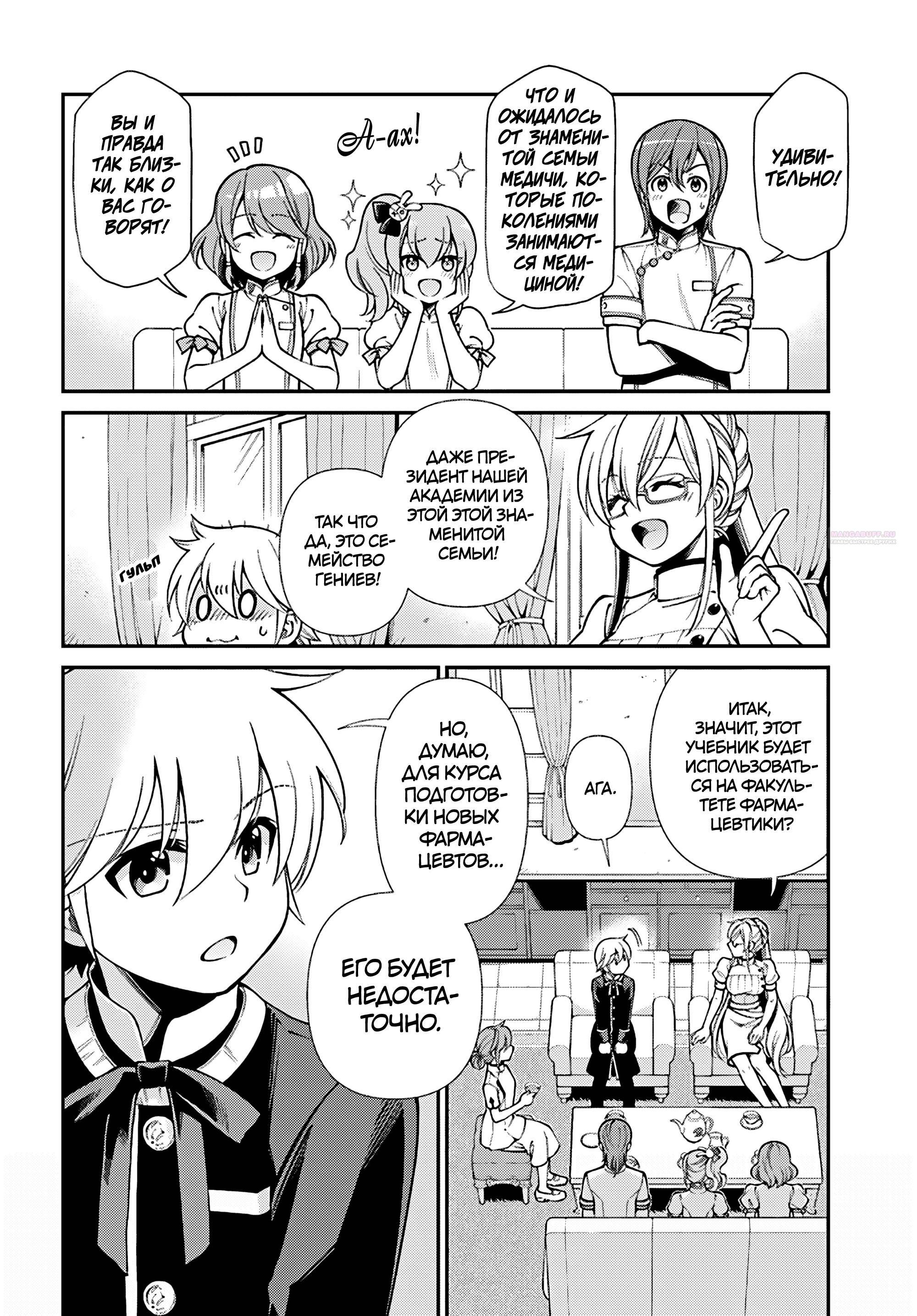 Глава 64 - страница 22