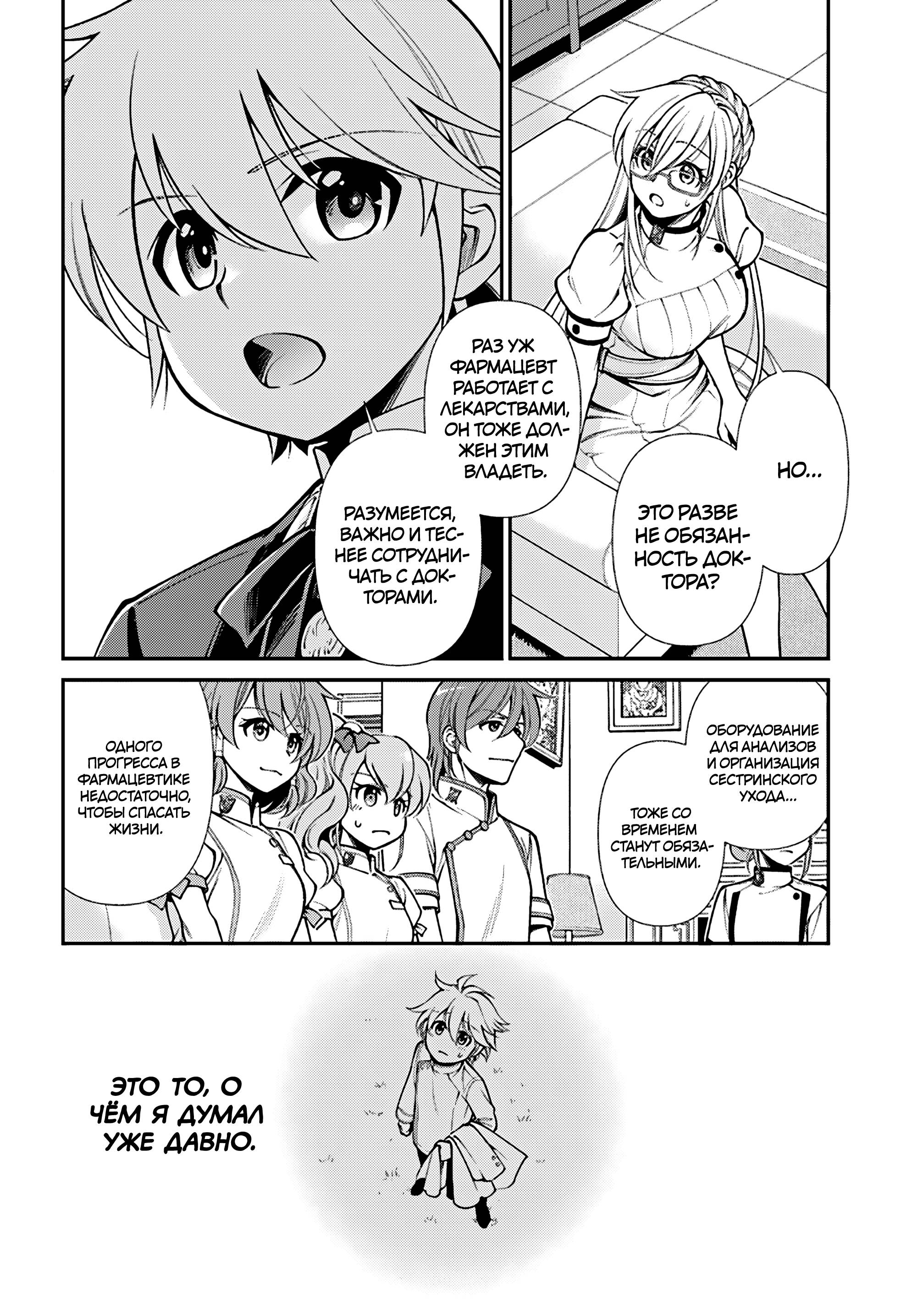 Глава 64 - страница 24