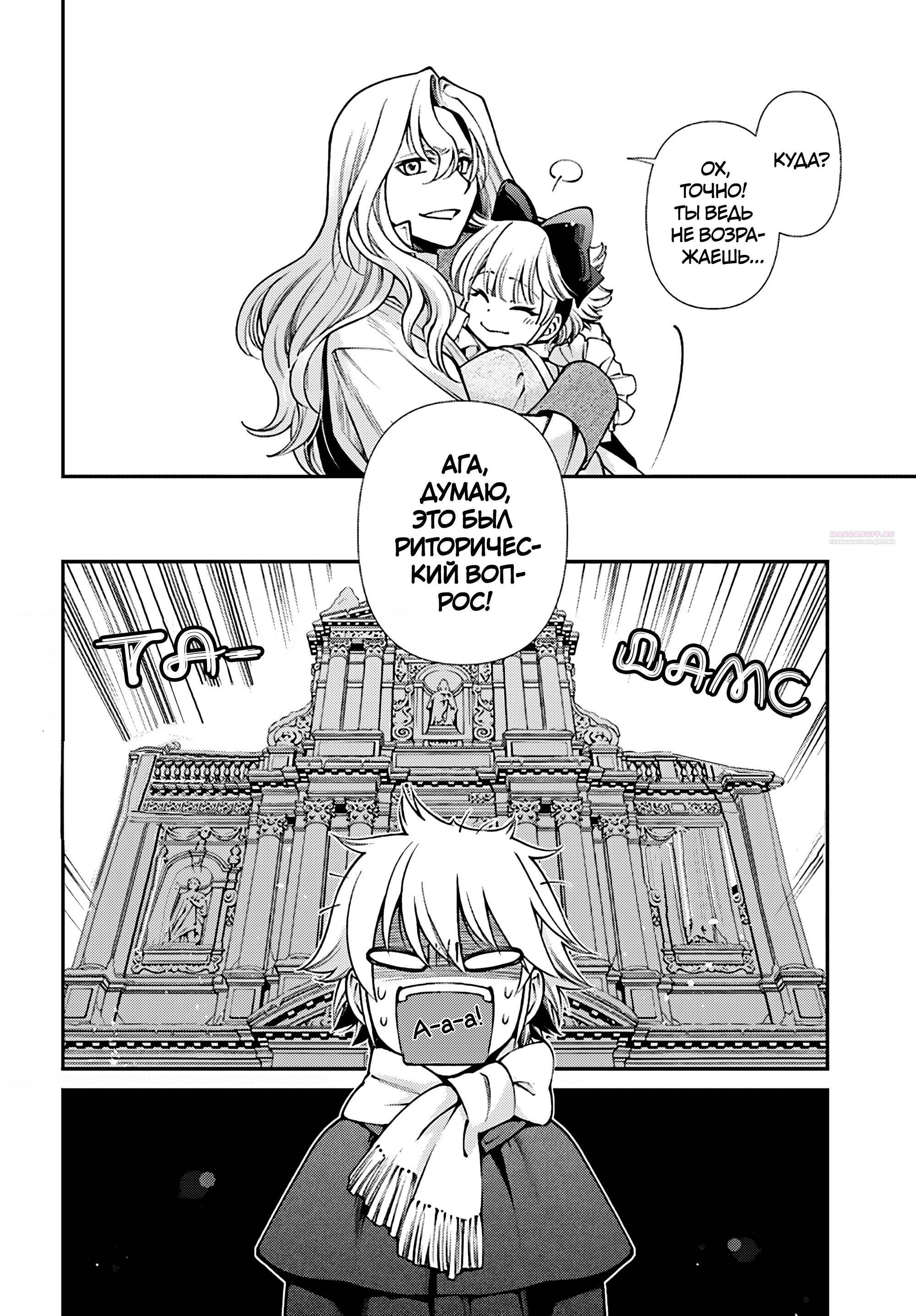 Глава 64 - страница 6