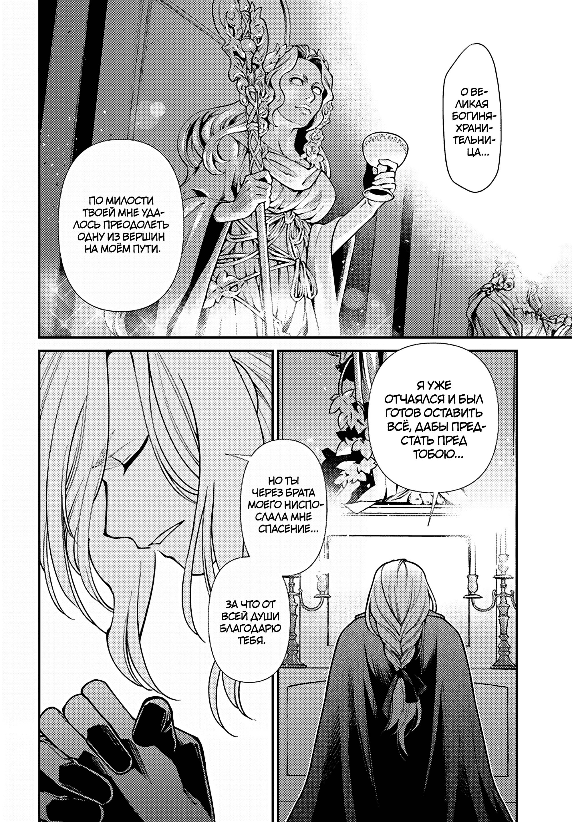 Глава 64 - страница 8