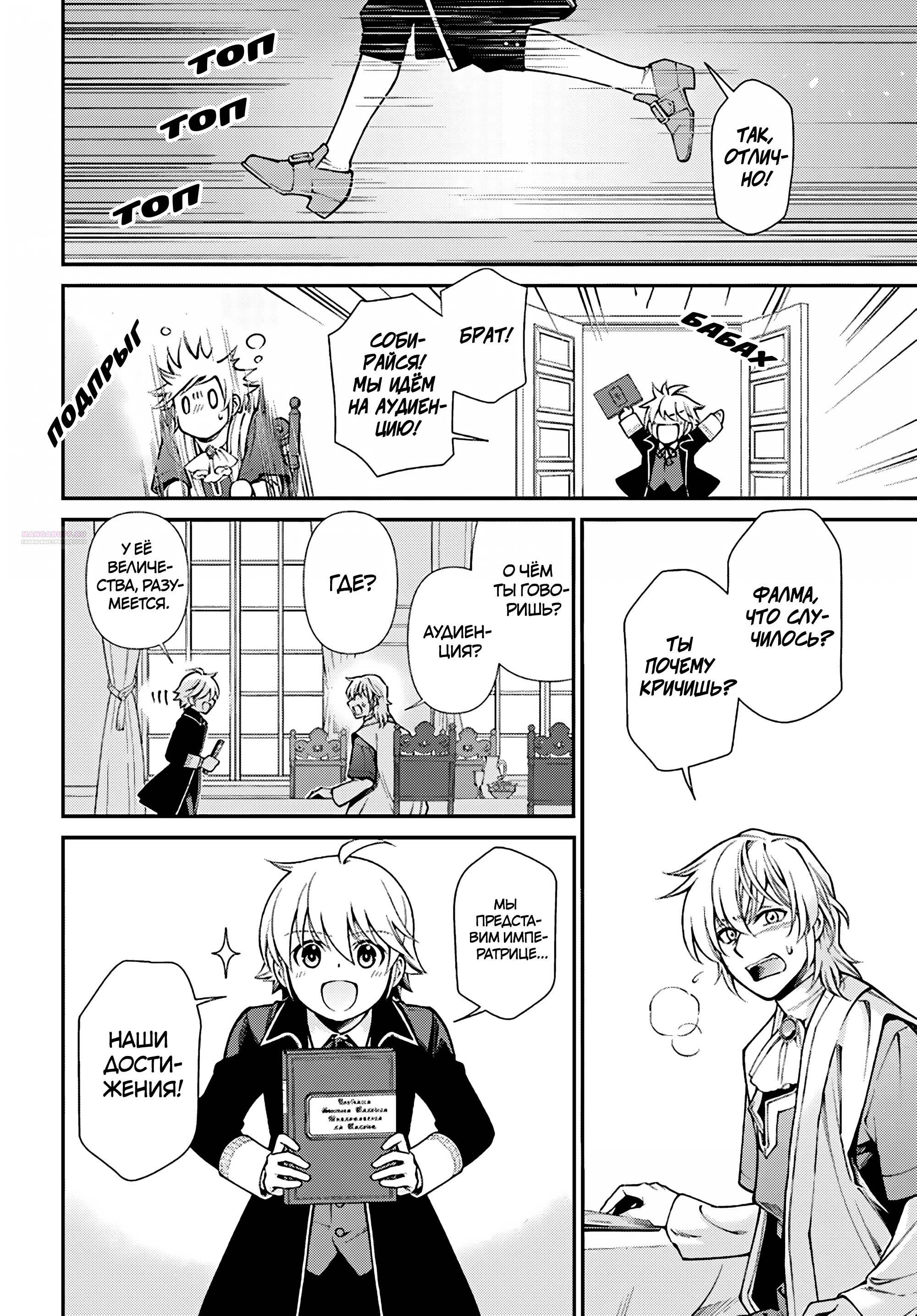 Глава 65.1 - страница 10