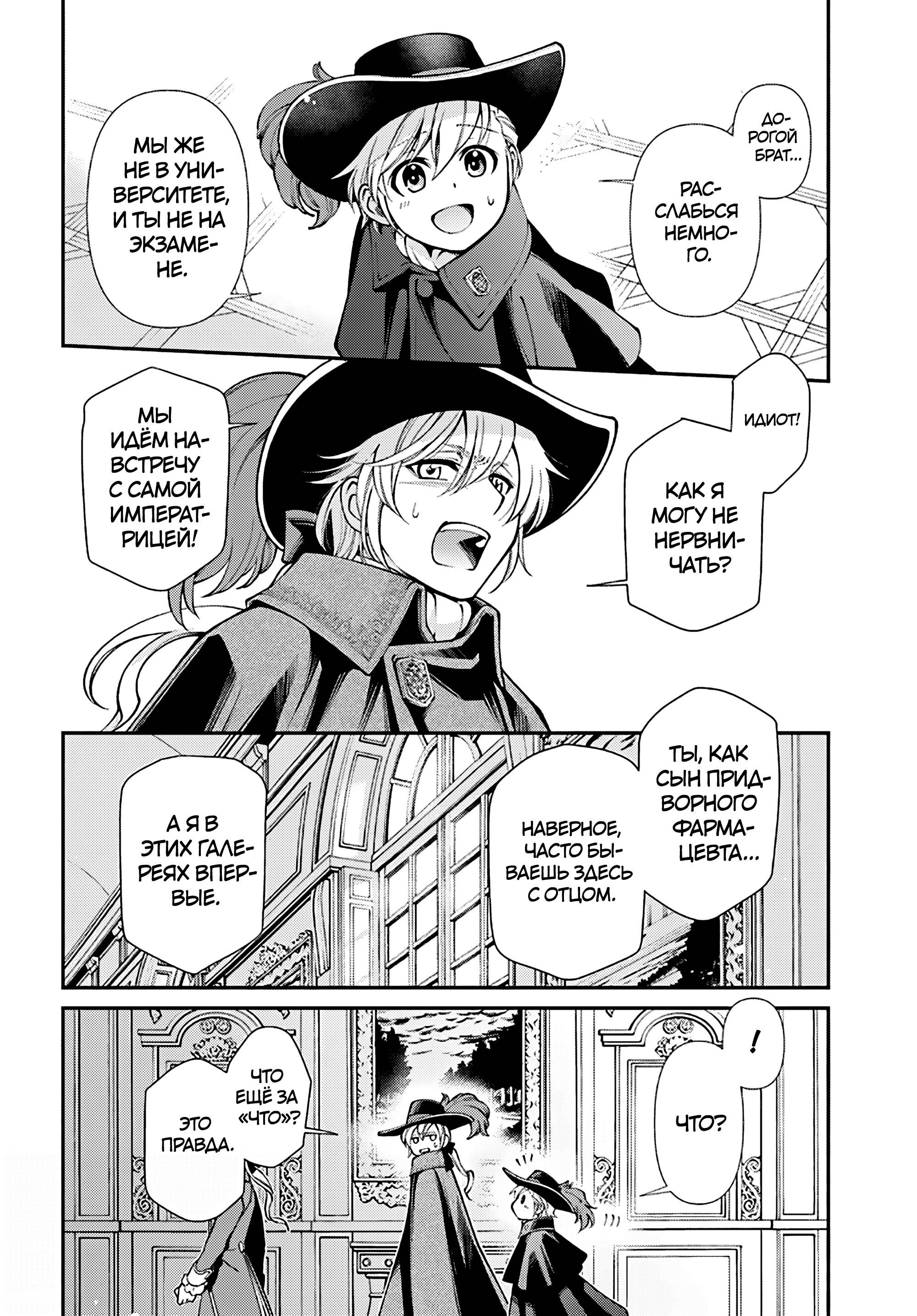 Глава 65.1 - страница 12