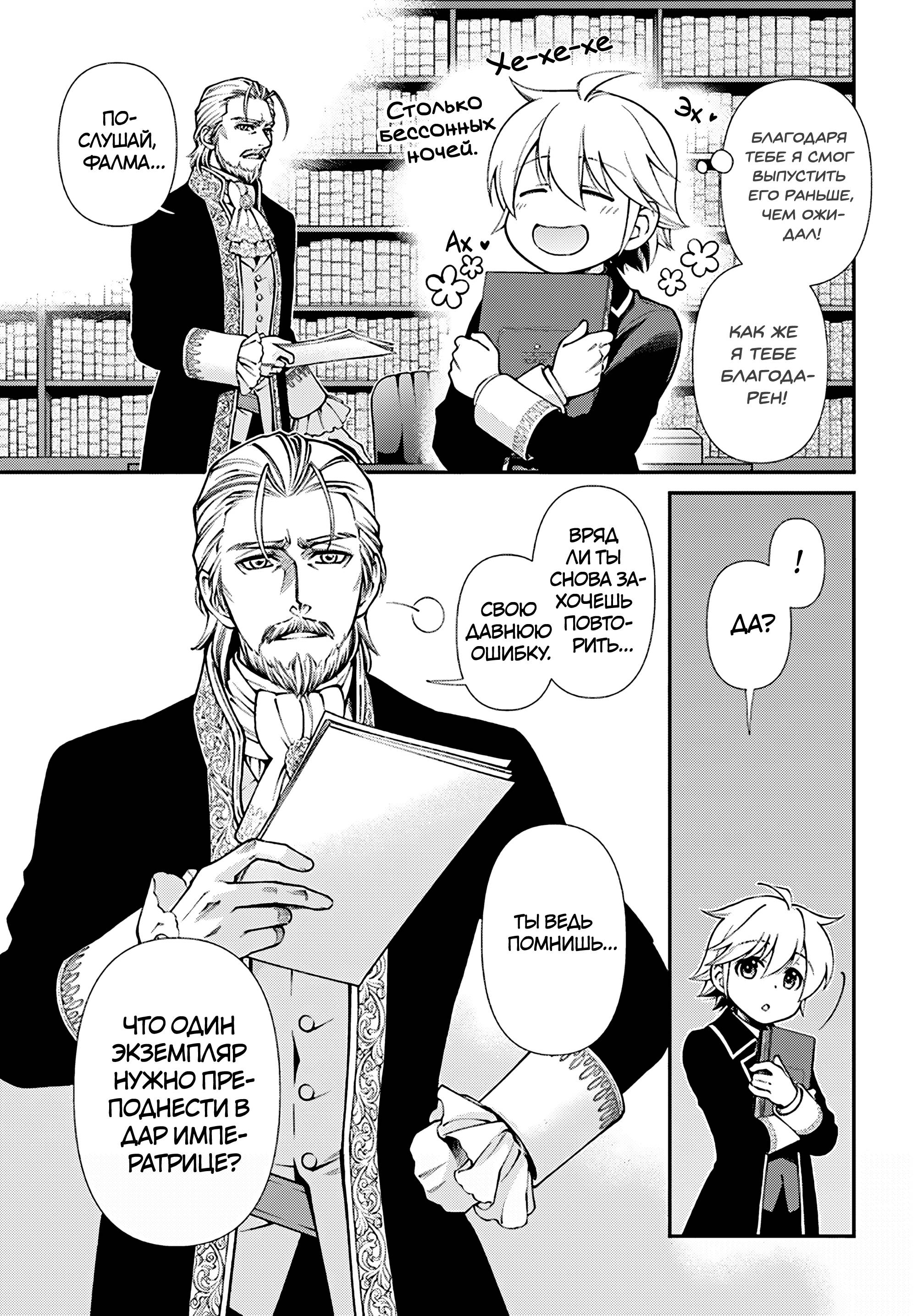 Глава 65.1 - страница 5