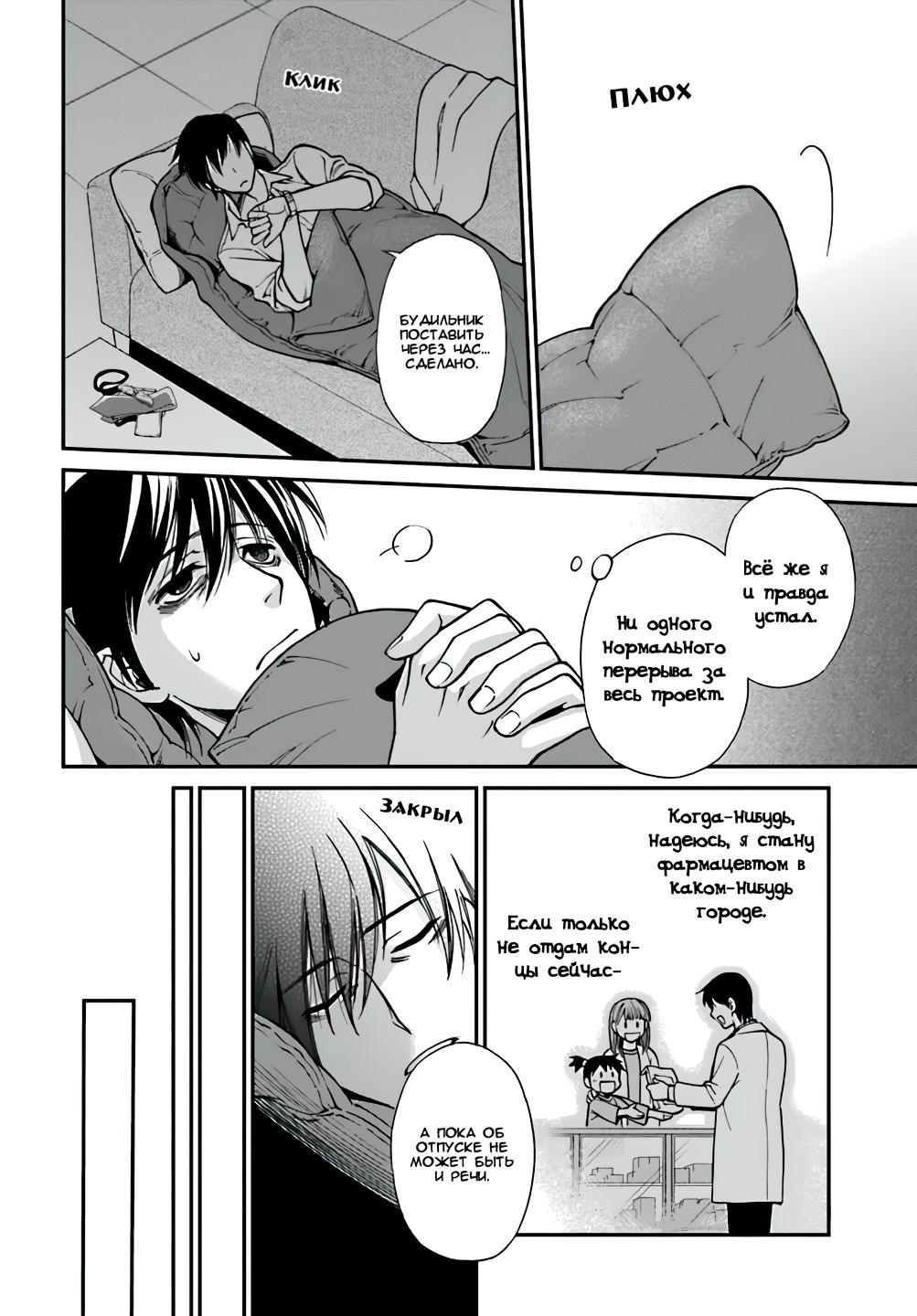 Глава 1: Возрождение фармацевта и Другой мир - страница 14