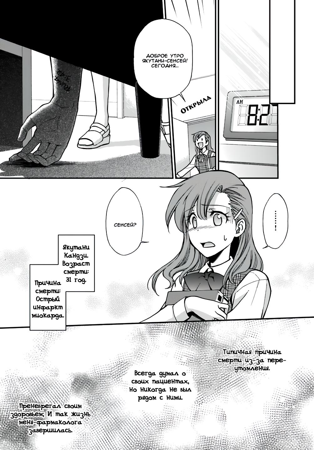 Глава 1: Возрождение фармацевта и Другой мир - страница 15