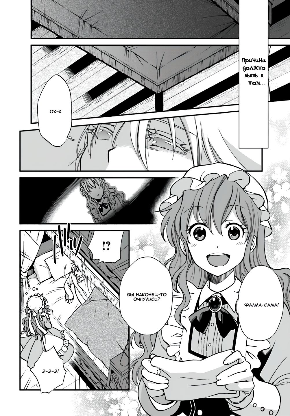 Глава 1: Возрождение фармацевта и Другой мир - страница 16