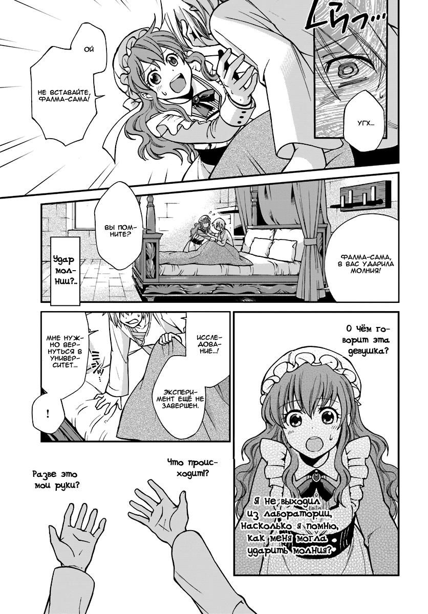 Глава 1: Возрождение фармацевта и Другой мир - страница 17