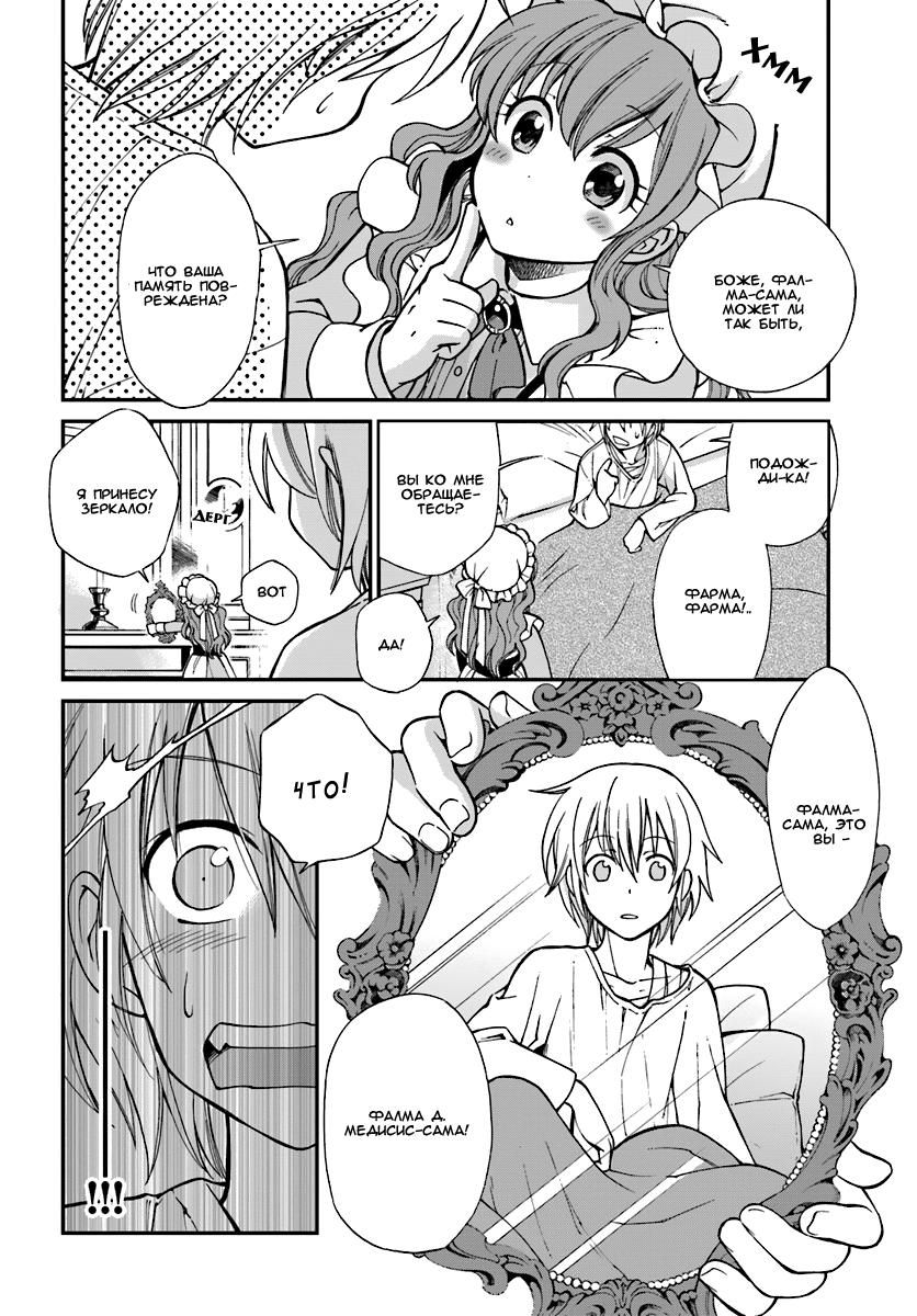 Глава 1: Возрождение фармацевта и Другой мир - страница 18