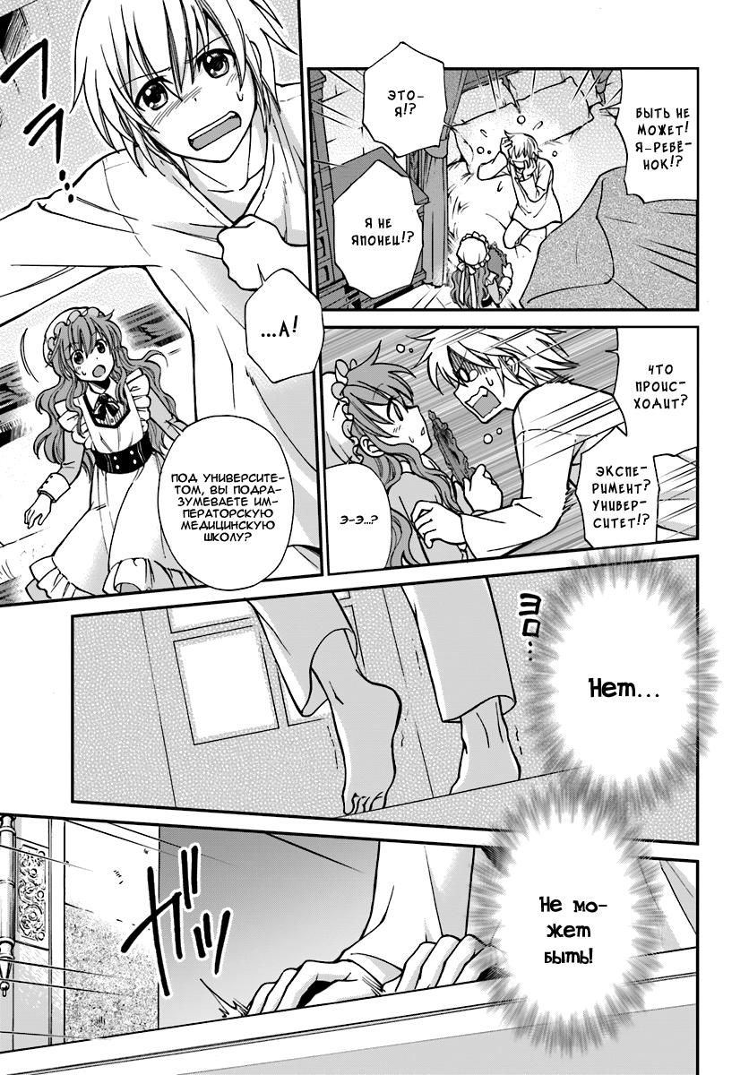 Глава 1: Возрождение фармацевта и Другой мир - страница 19