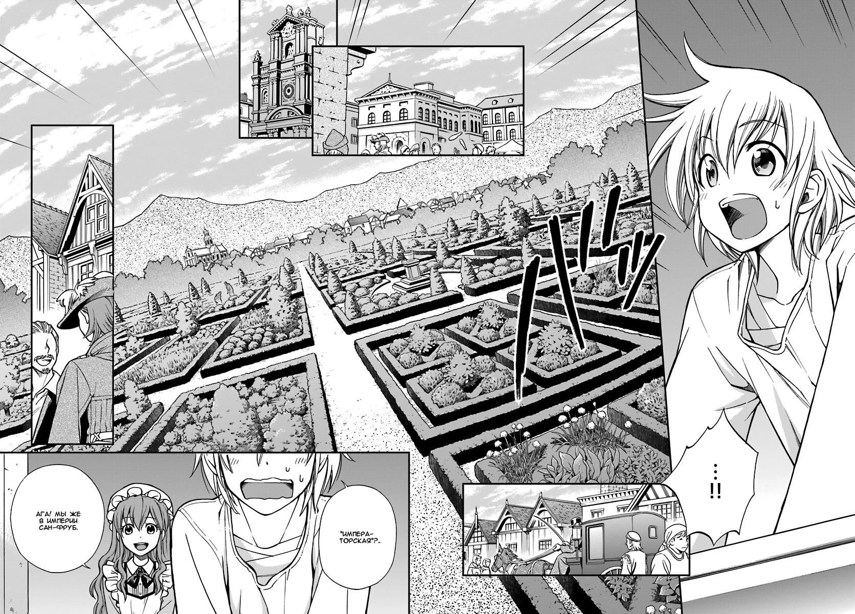 Глава 1: Возрождение фармацевта и Другой мир - страница 20