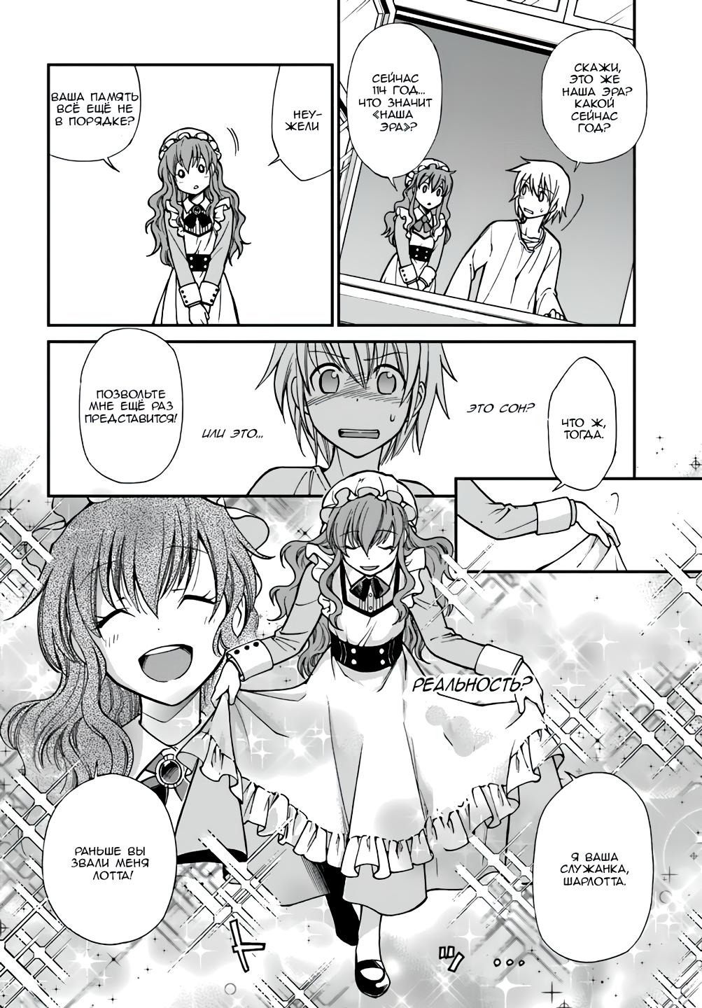 Глава 1: Возрождение фармацевта и Другой мир - страница 21