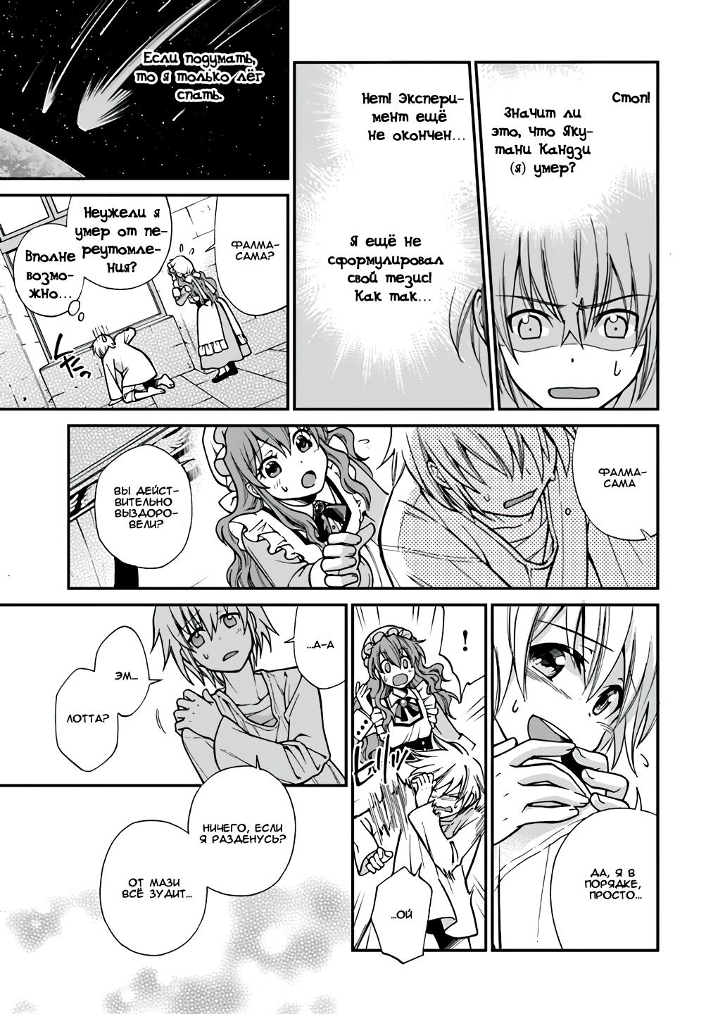 Глава 1: Возрождение фармацевта и Другой мир - страница 22